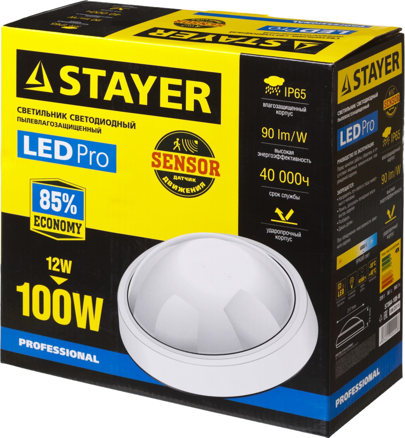 STAYER PROLight, 12(100 Вт), влагозащищенный светодиодный светильник (57364-100-W)