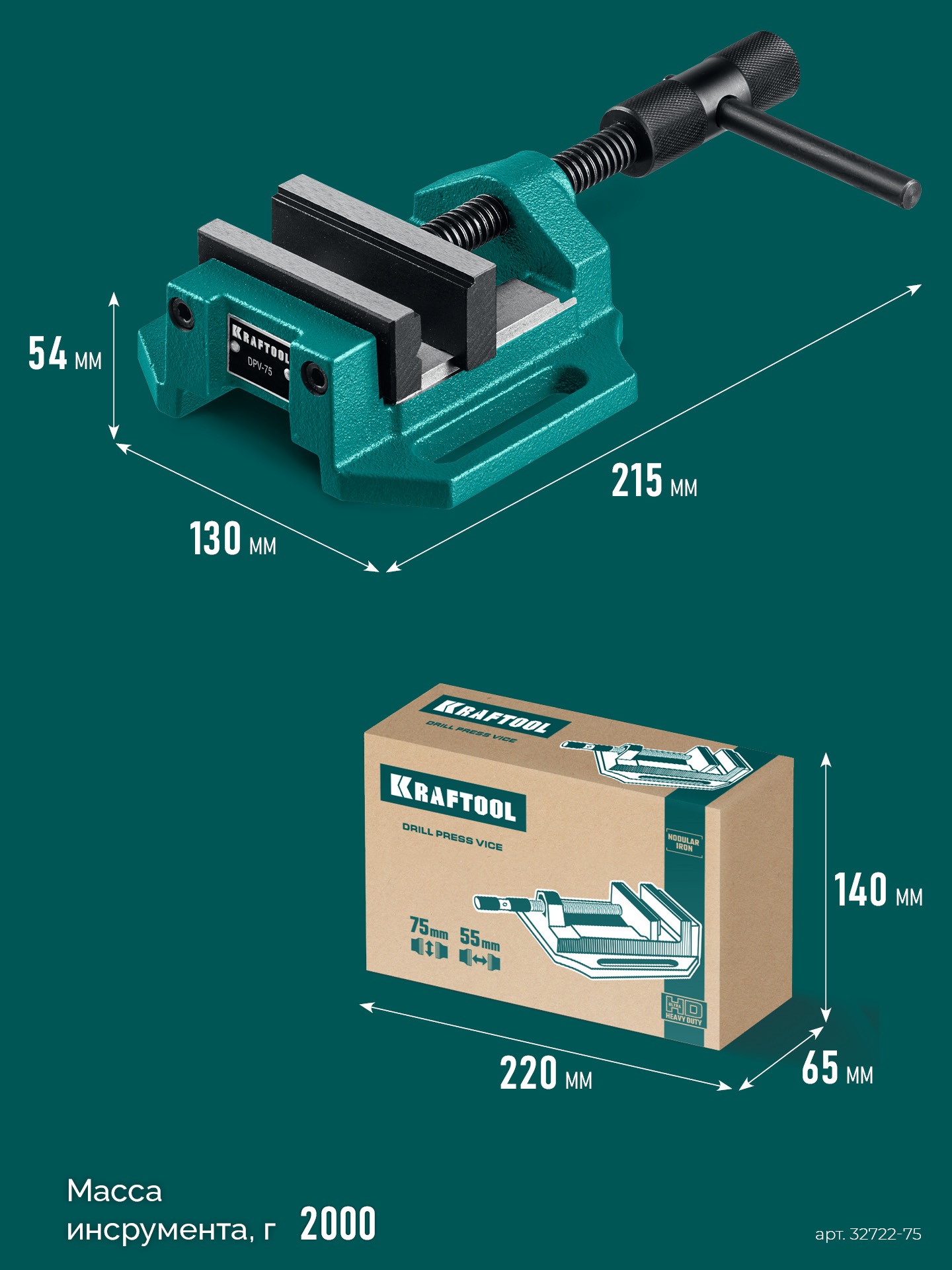 KRAFTOOL DPV-75, 75 мм, станочные сверлильные тиски (32722-75)