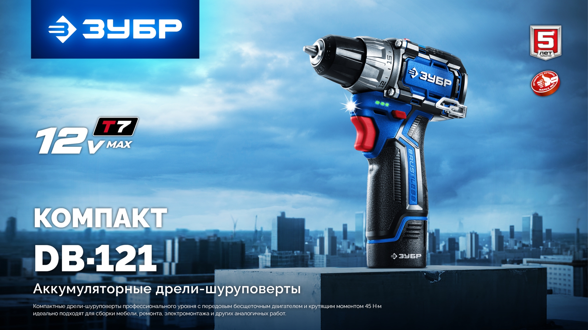 ЗУБР КОМПАКТ #3, 12 В, 45 Н·м, 2 АКБ тип Т7 (2 А·ч), дрель-шуруповерт, BRUSHLESS, кейс, Профессионал (DB-121-22)