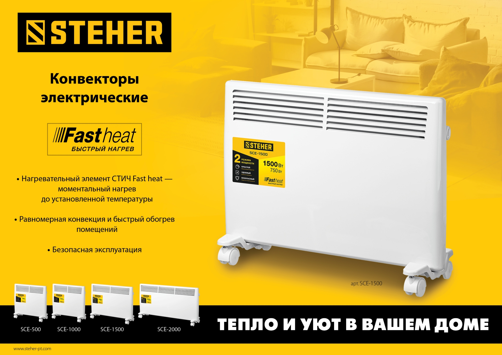 STEHER Е серия 2 кВт, электрический конвектор (SCE-2000)