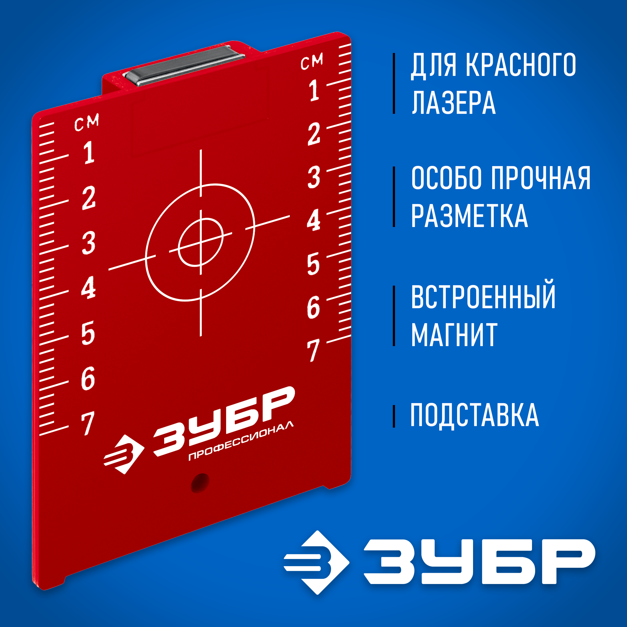 ЗУБР мишень для лазерных приборов (34947)