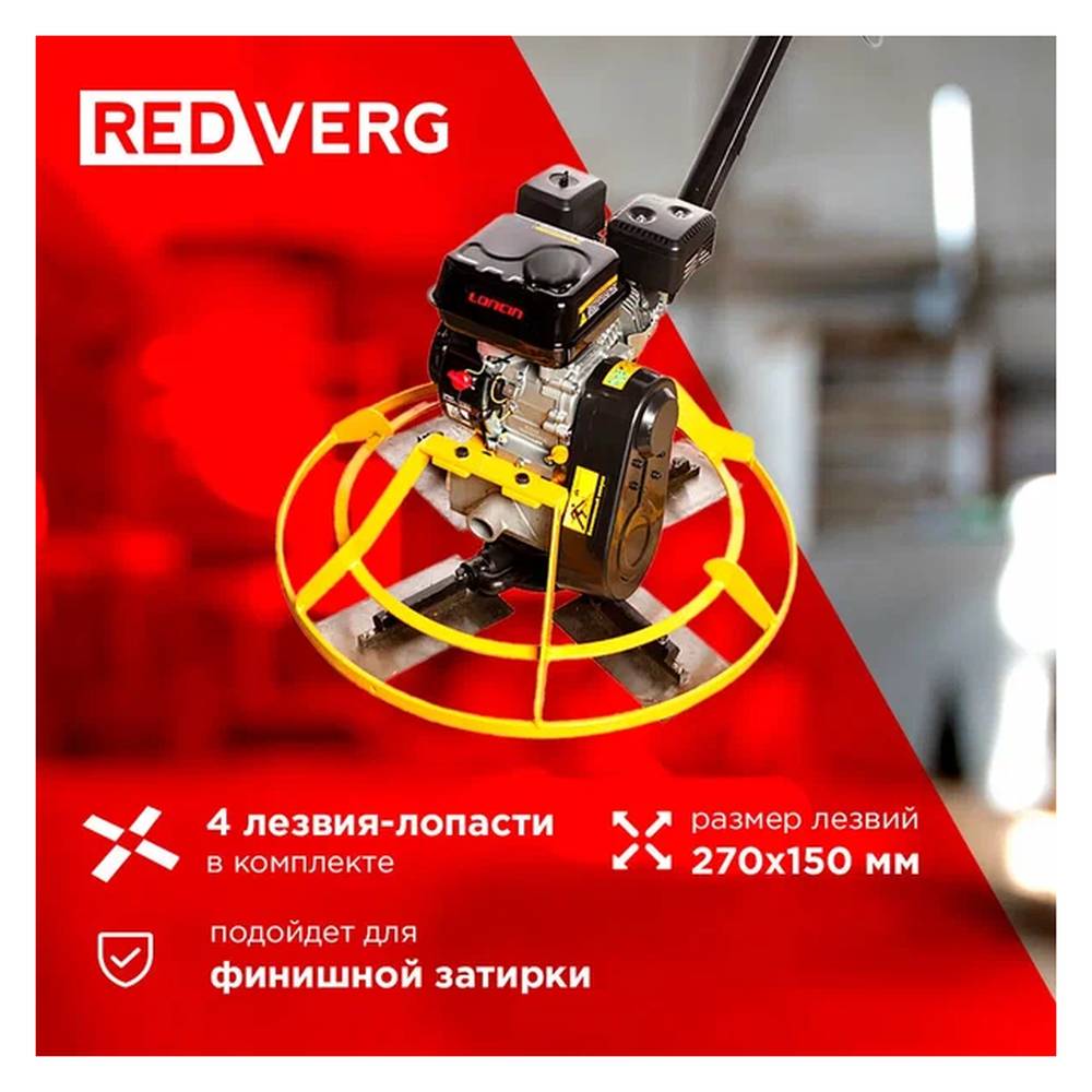 Машина затирочная REDVERG RD-PT800G