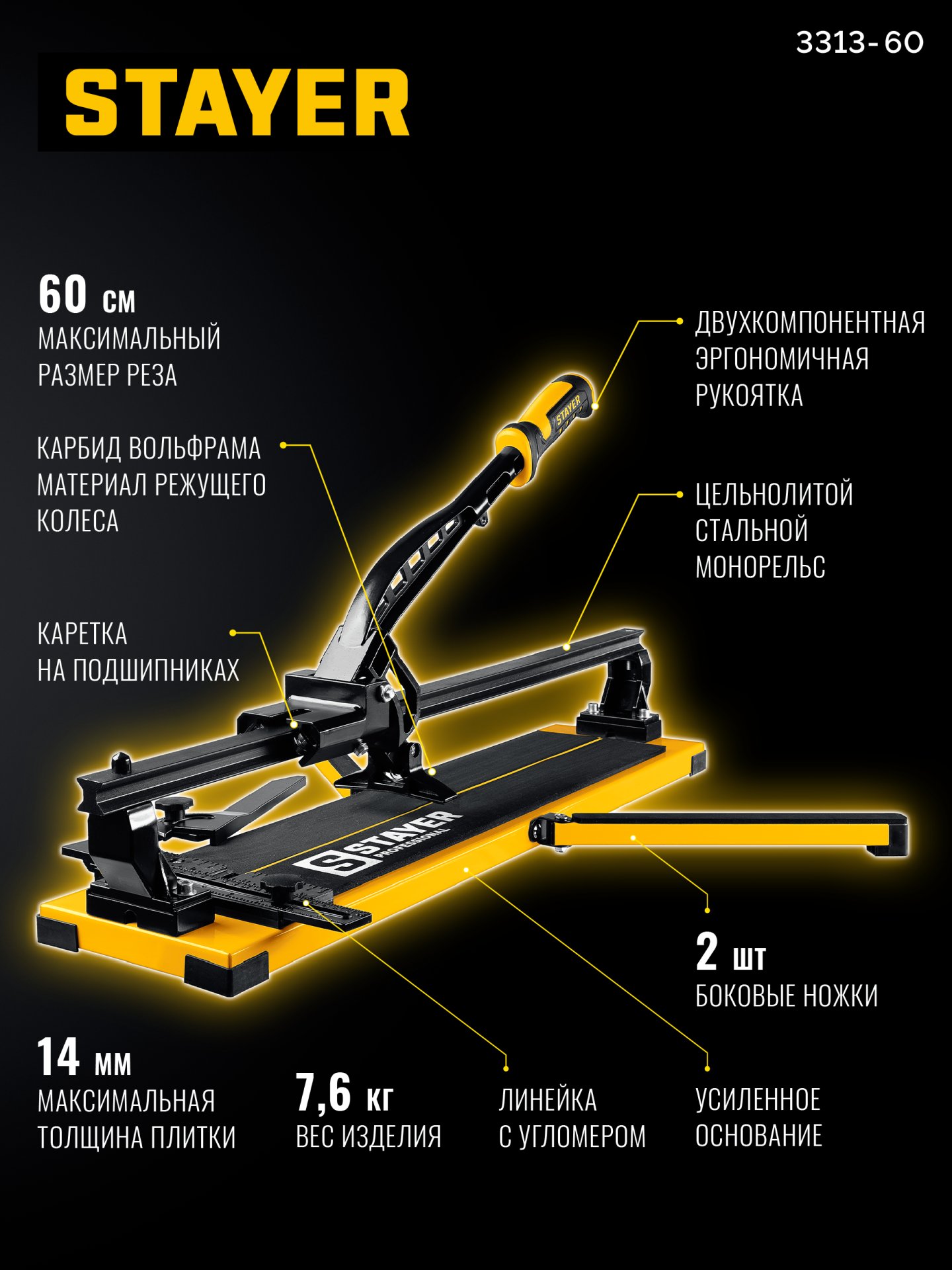 STAYER Hercules-600, ручной плиткорез (3313-60)