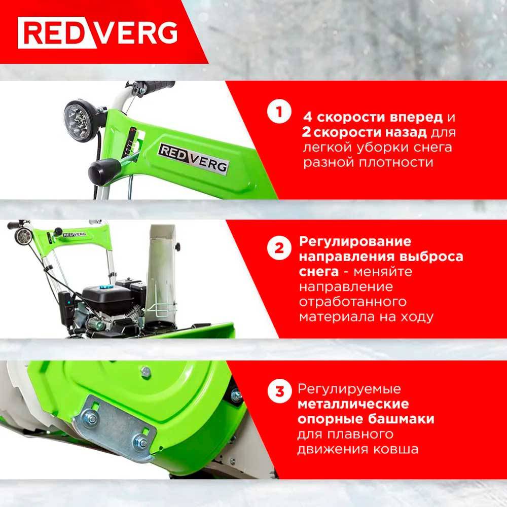 Снегоуборщик REDVERG RD-SB56/7EB