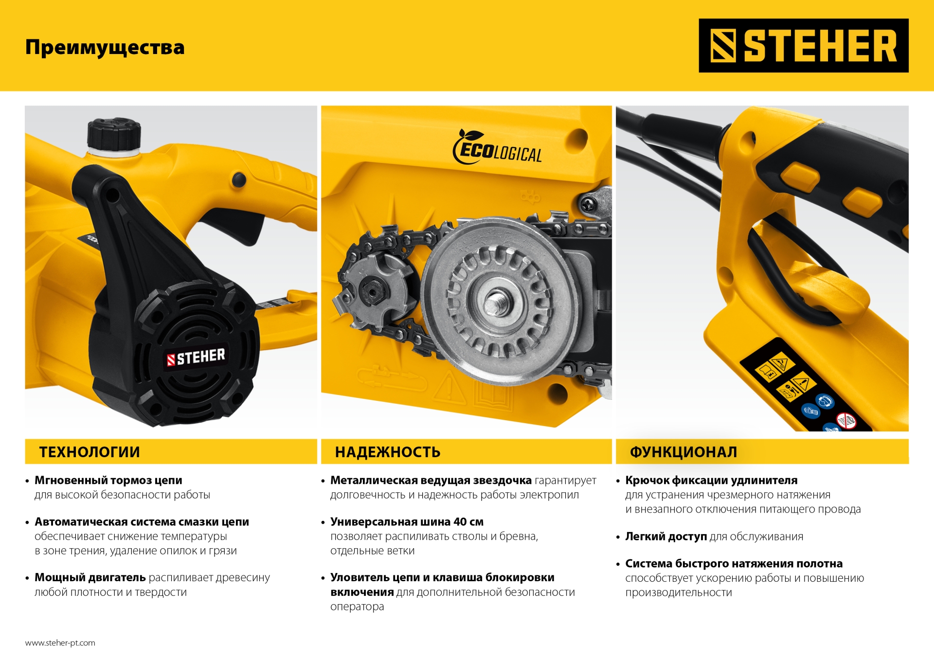 STEHER 2600 Вт, 40 см шина, электрическая цепная пила (ES-2640)