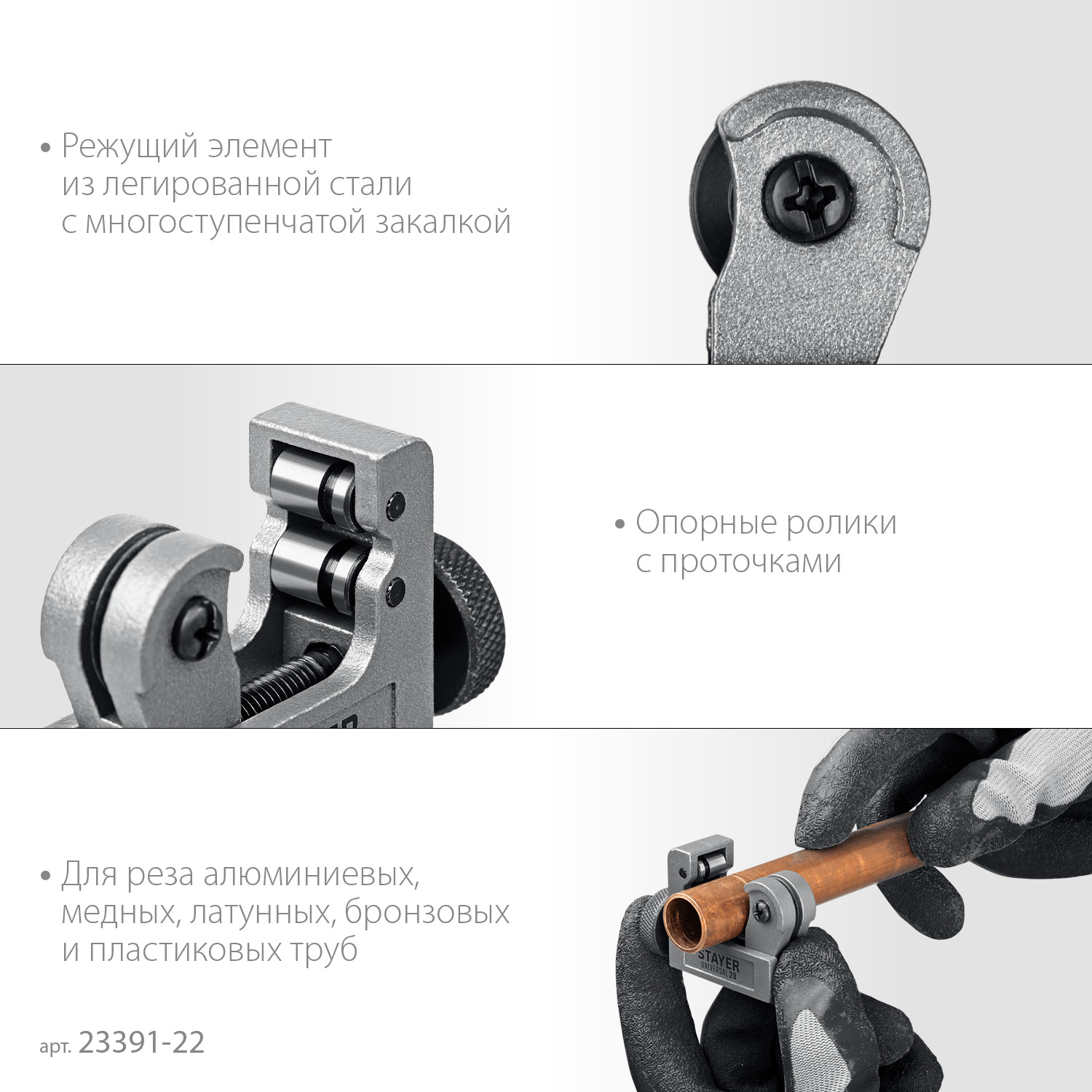 STAYER Universal-22, 3 - 22 мм, труборез для меди и алюминия, Professional (23391-22)