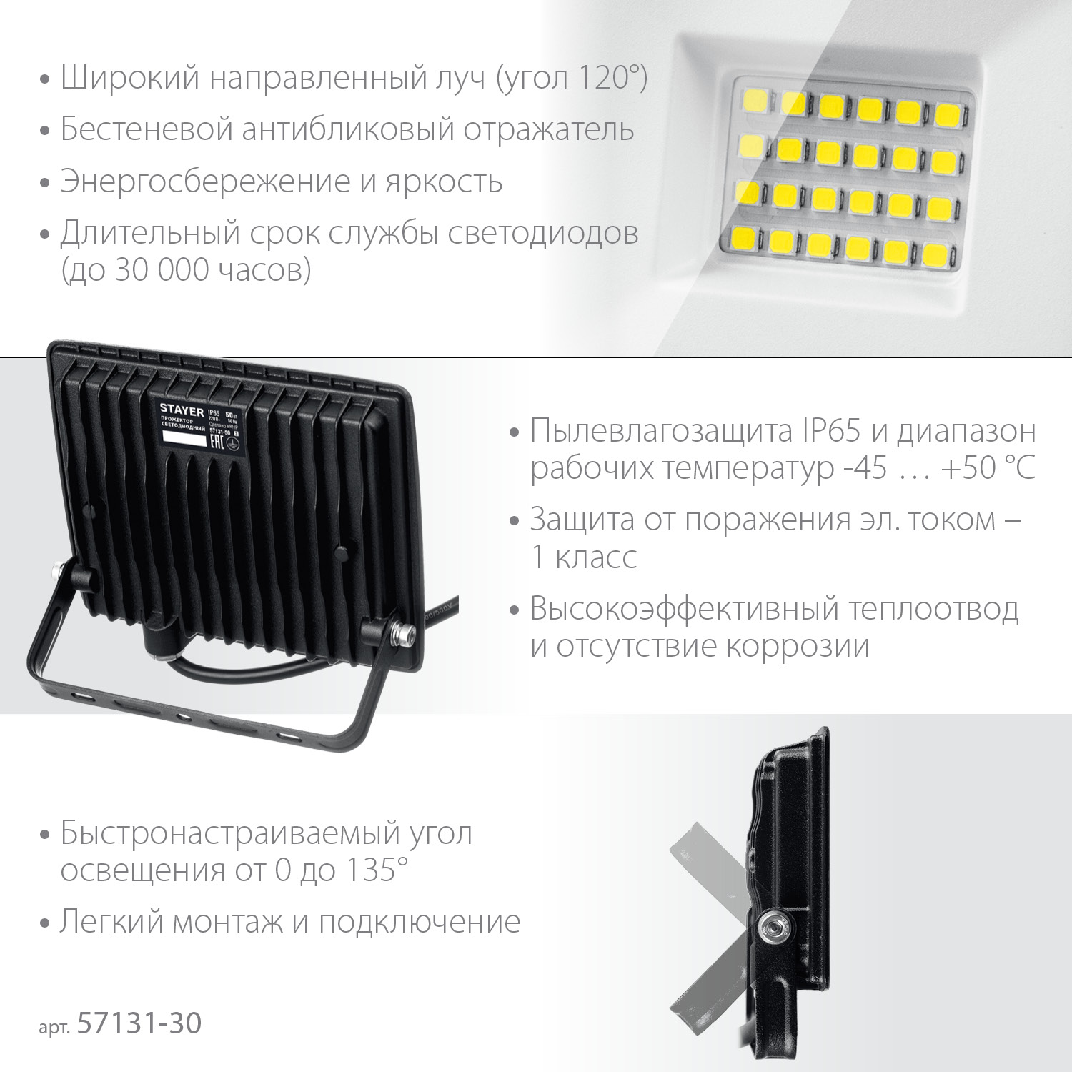 STAYER LED-MAX, 30 Вт, 6500K, IP 65, светодиодный прожектор (57131-30)