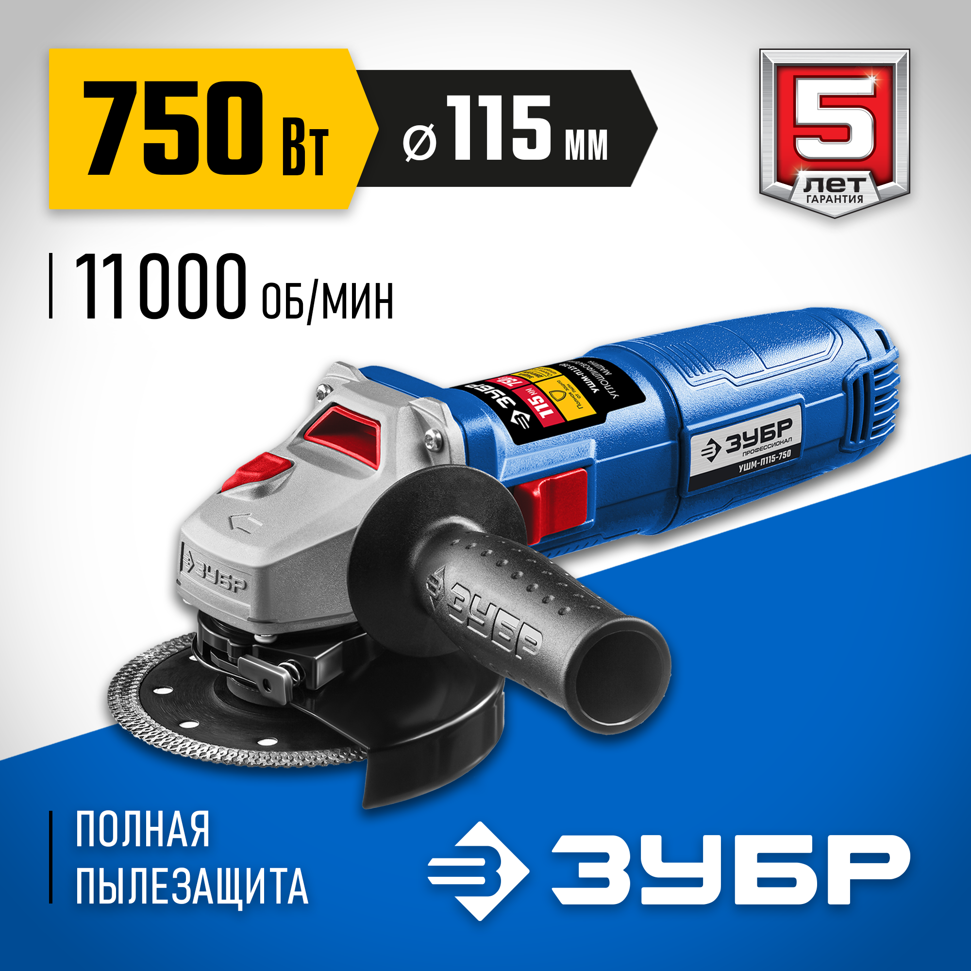 ЗУБР Компакт, 750 Вт, d115 мм, УШМ, Профессионал (УШМ-П115-750)