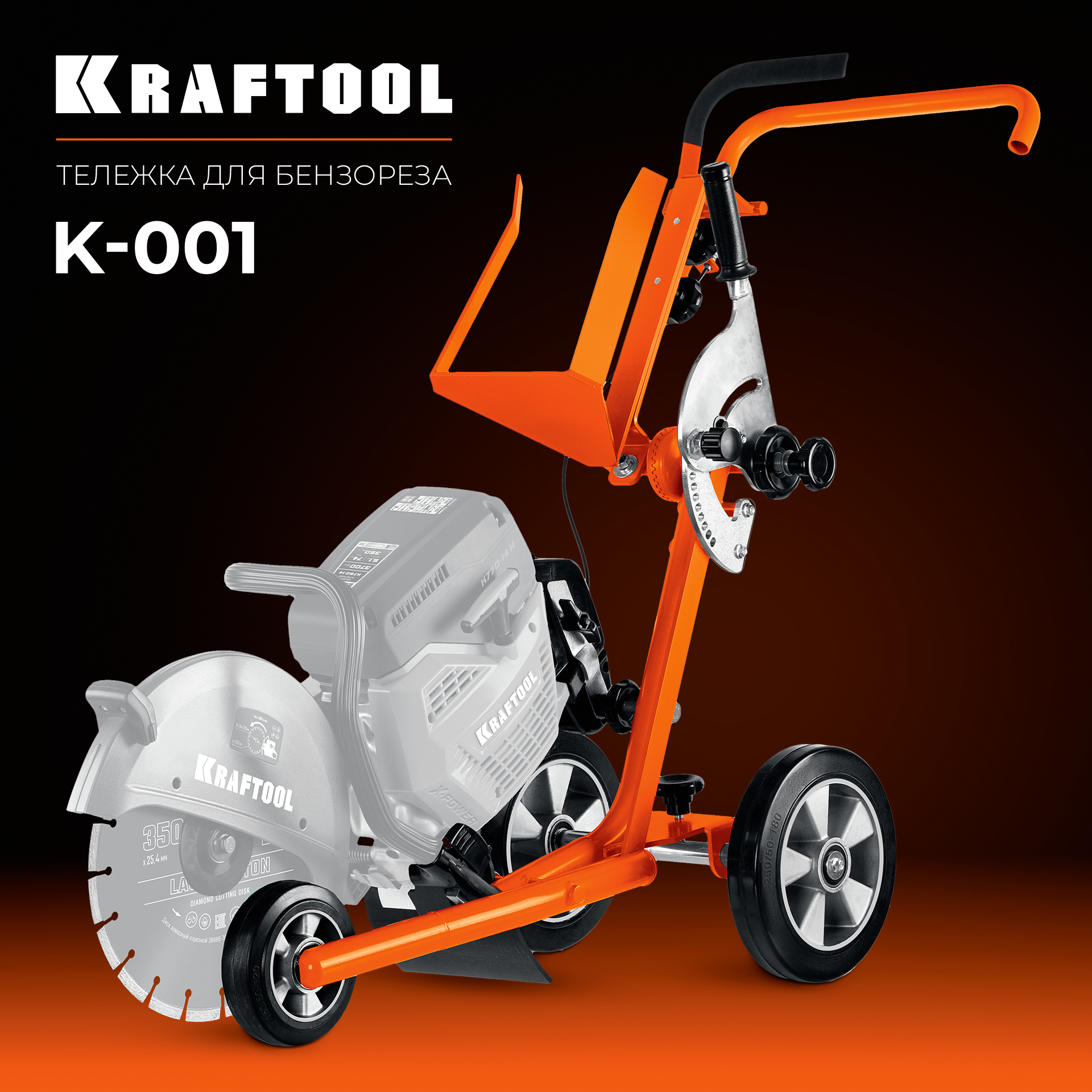 KRAFTOOL тележка (без бака) для бензорезов (K-001)