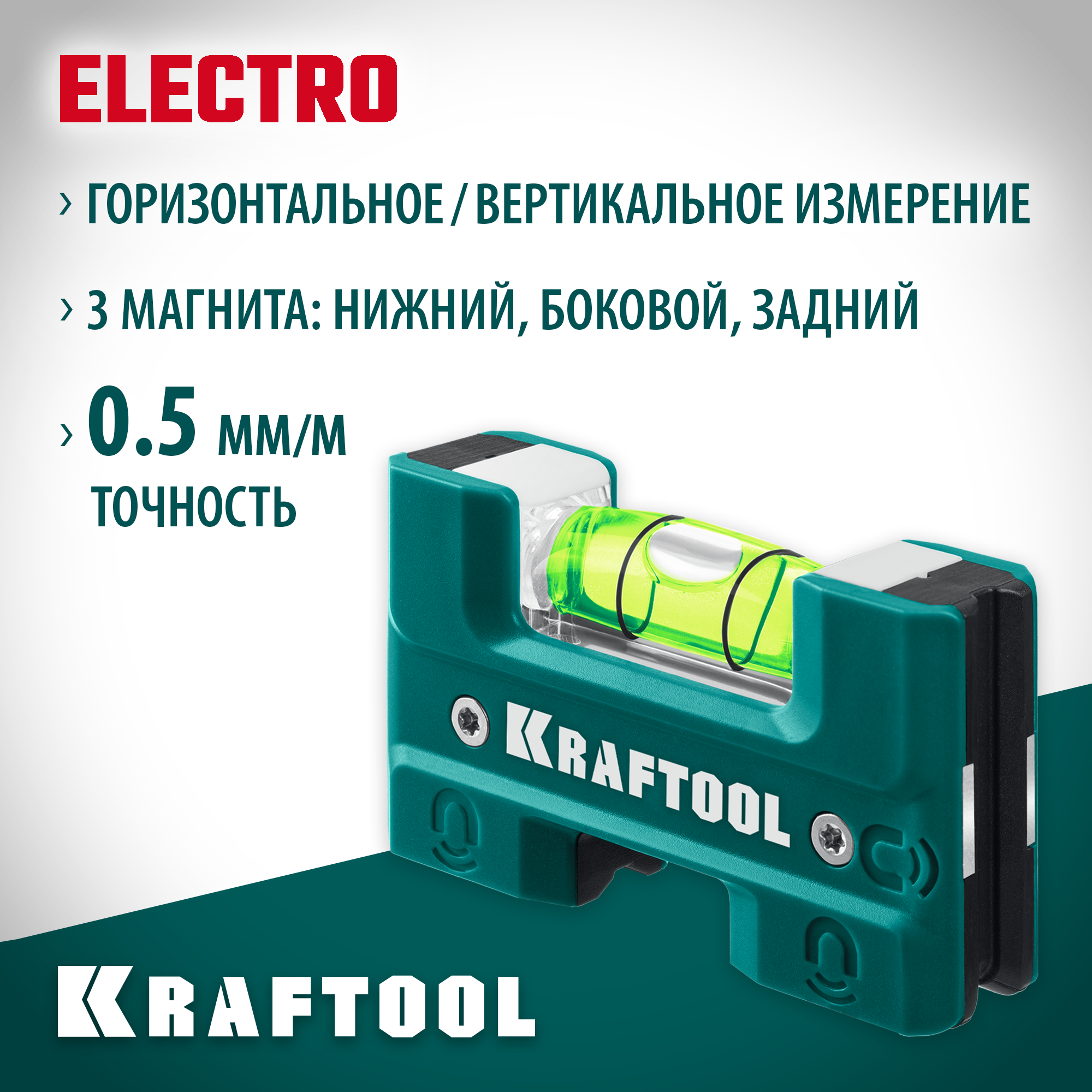 KRAFTOOL Electrо 76 мм, магнитный уровень (34786)