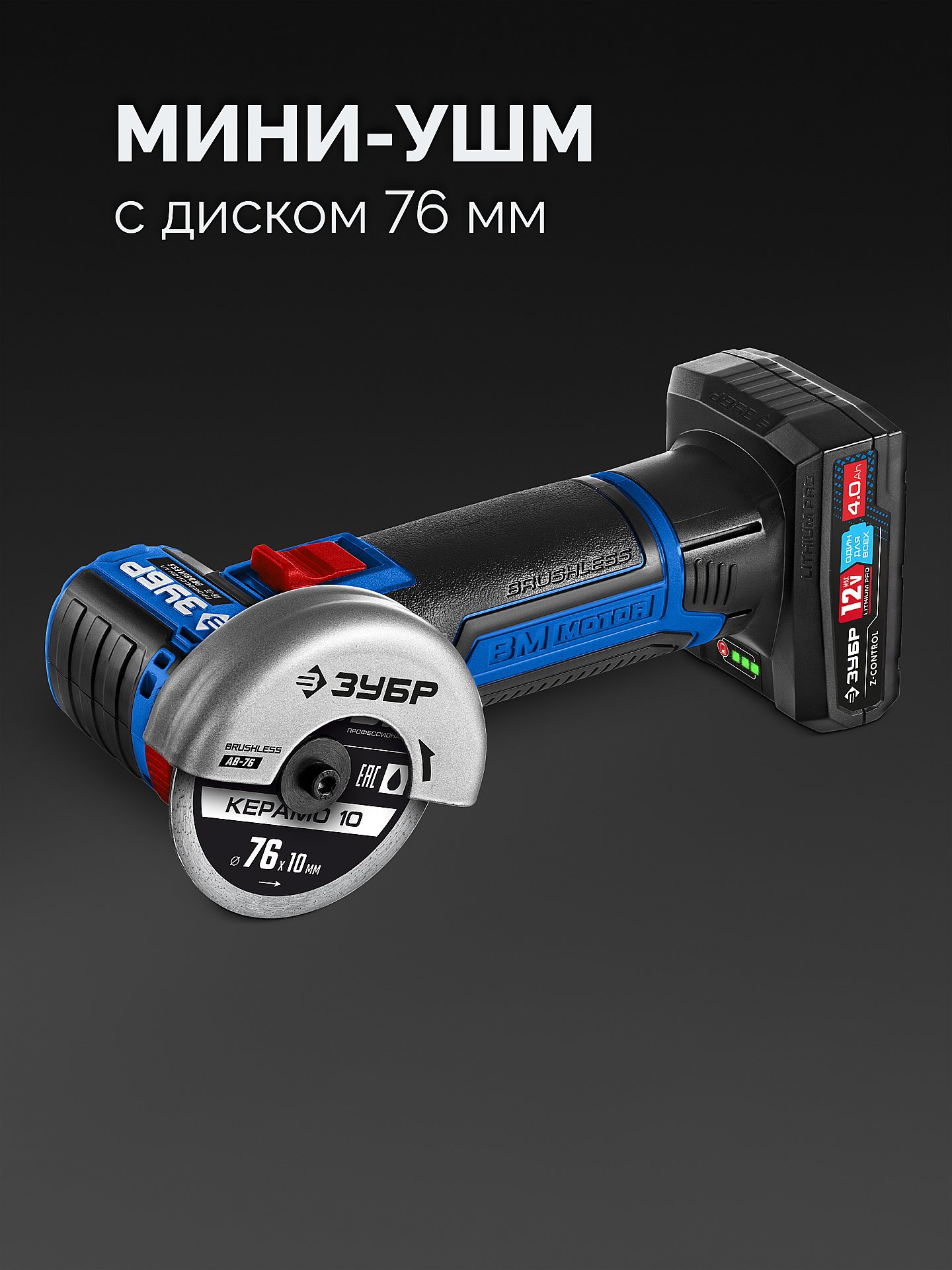 ЗУБР КОМПАКТ #5, набор: дрель-шуруповерт + мини УШМ, BRUSHLESS, 12 В, 45 Н·м, 2 АКБ тип Т7 (4 и 2 А·ч), кейс, Профессионал (DB-121-42AB)