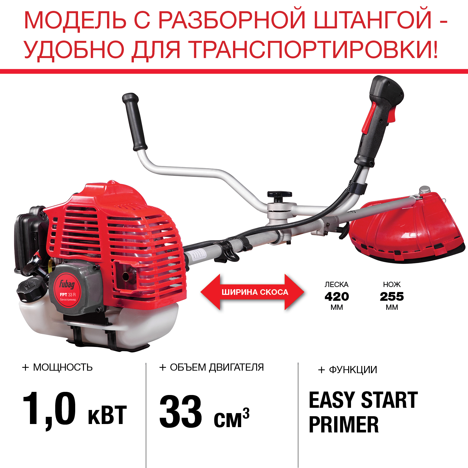 Бензиновый триммер FUBAG FPT 33R