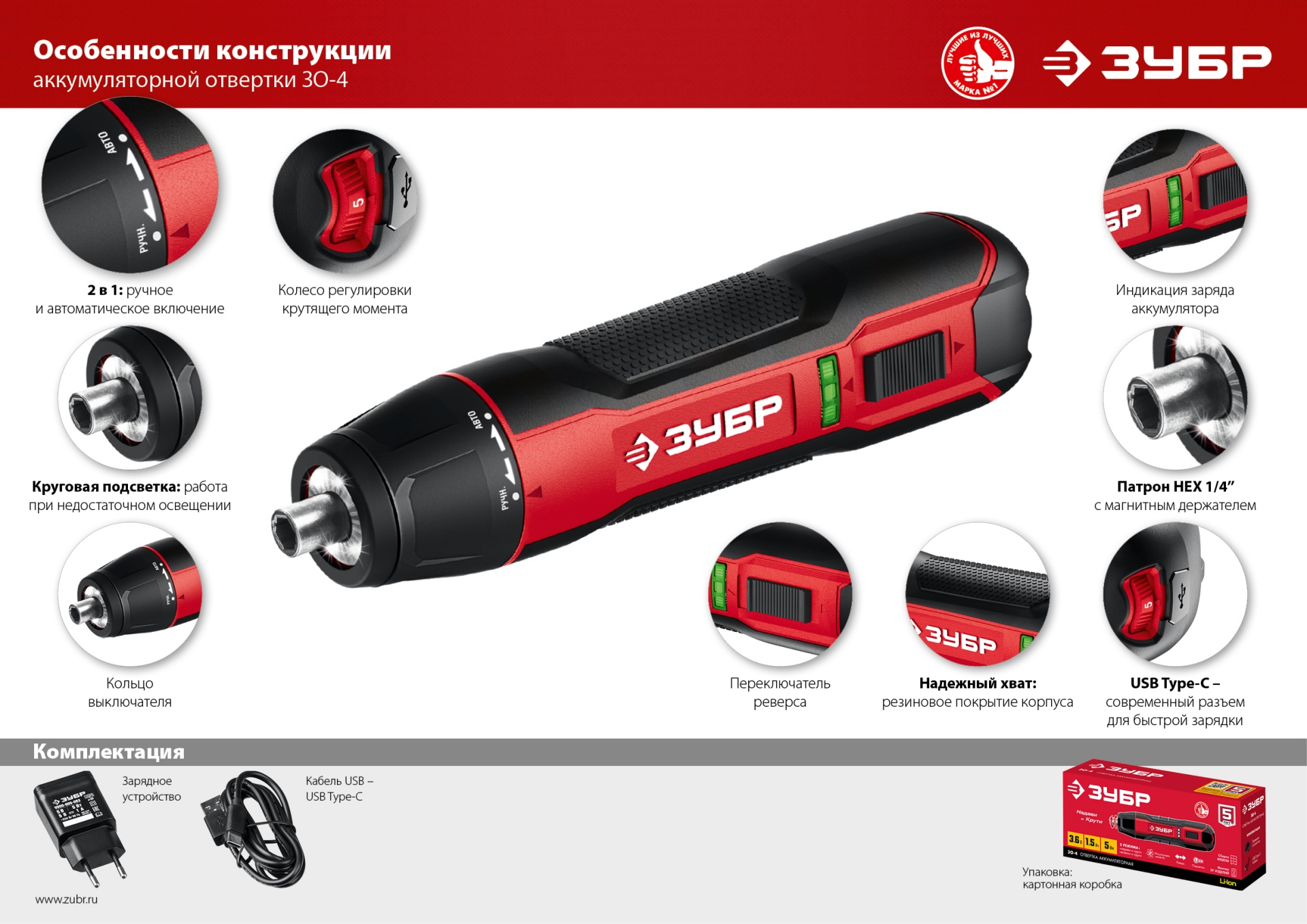 ЗУБР 3.6 В, аккумуляторная отвертка (ЗО-4)