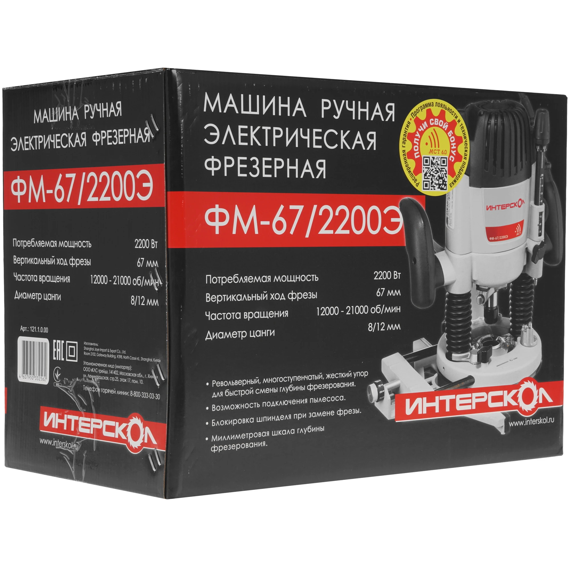 Фрезер ИНТЕРСКОЛ универсальный ФМ-67/2200Э