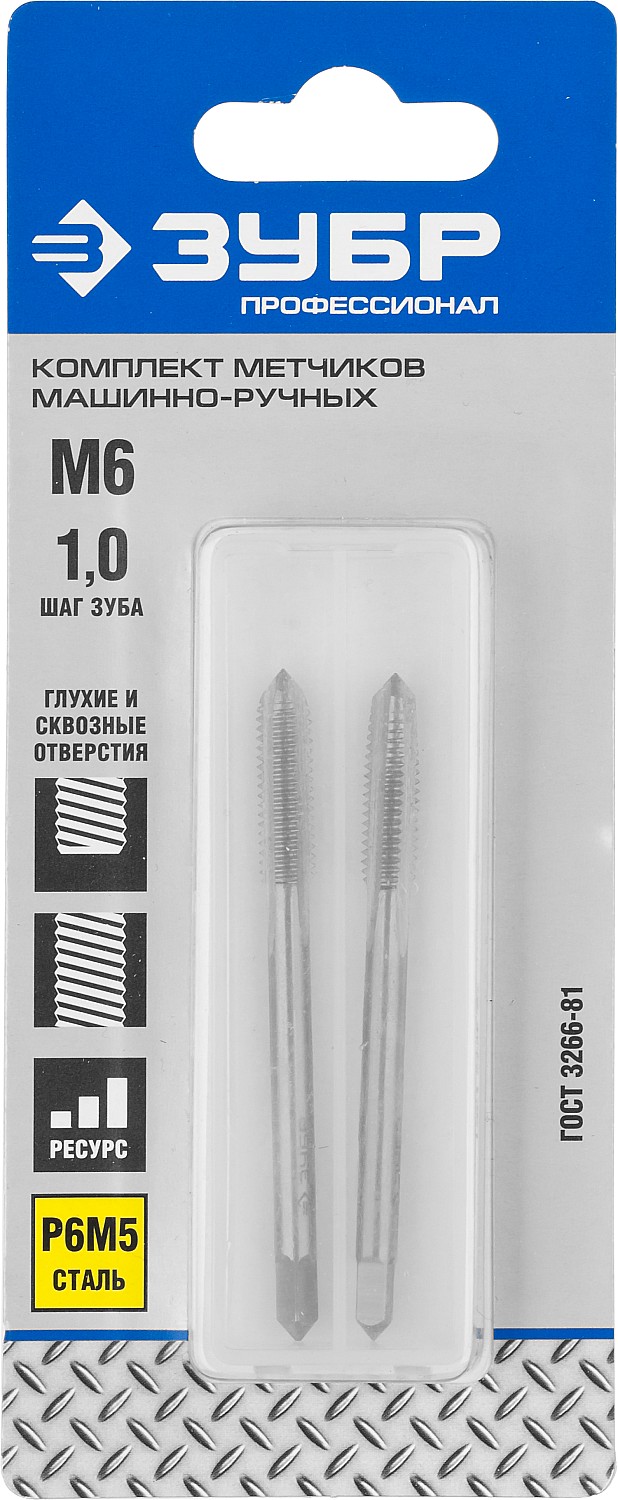 ЗУБР М6 x 1.0 мм, сталь Р6М5, комплект машинно-ручных метчиков, Профессионал (4-28007-06-1.0-H2)