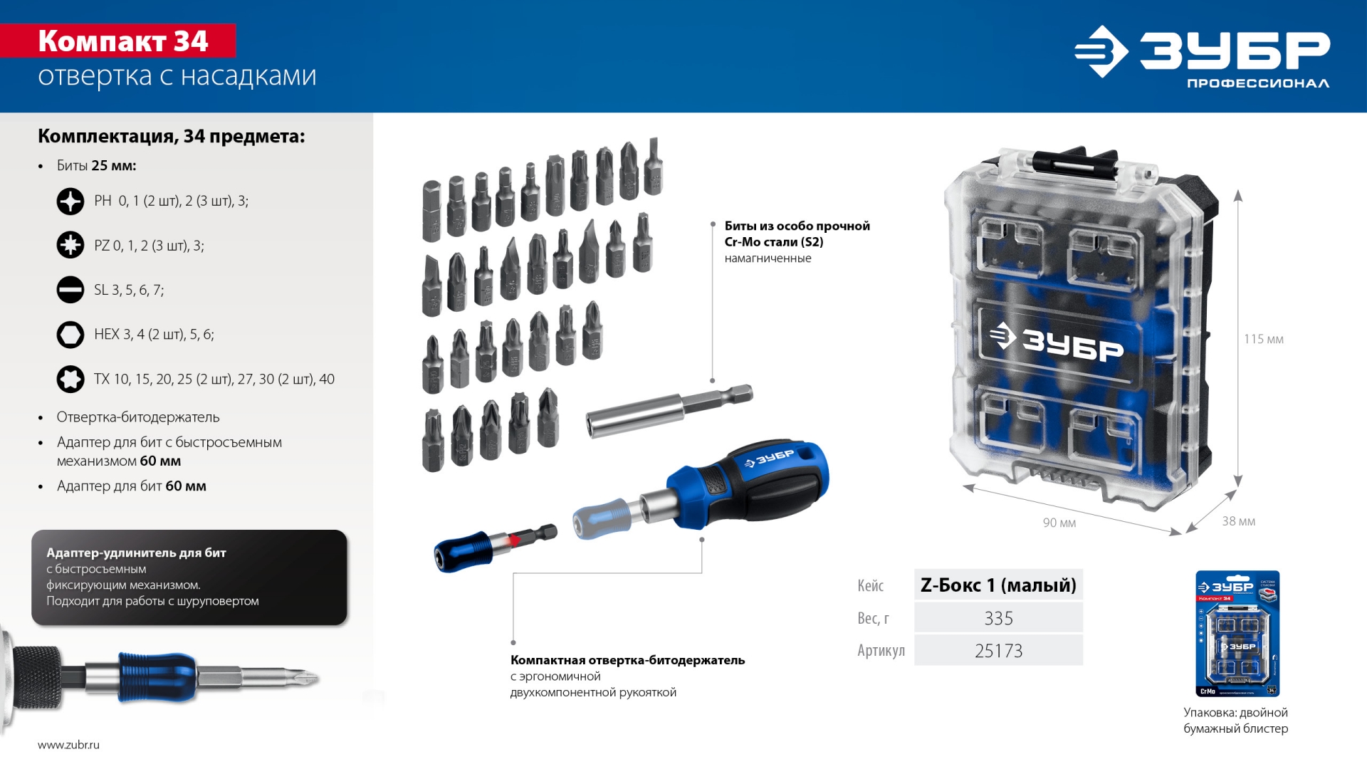 ЗУБР Компакт 34 предм., система стыковки Z-БОКС, набор: отвертка с насадками, Профессионал (25173)