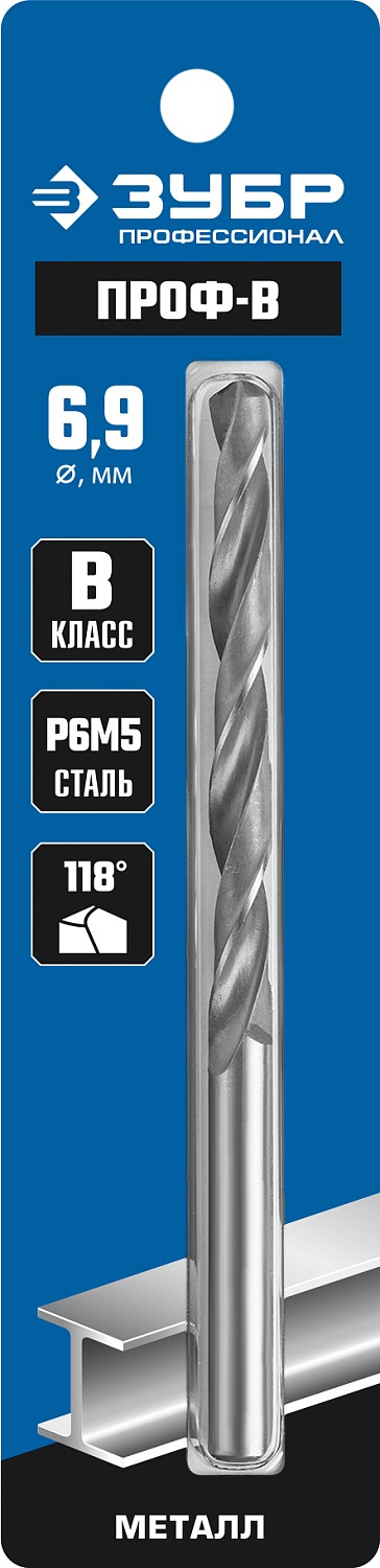 ЗУБР ПРОФ-В, 6.9 х 109 мм, сталь Р6М5, класс В, сверло по металлу, Профессионал (29621-6.9)