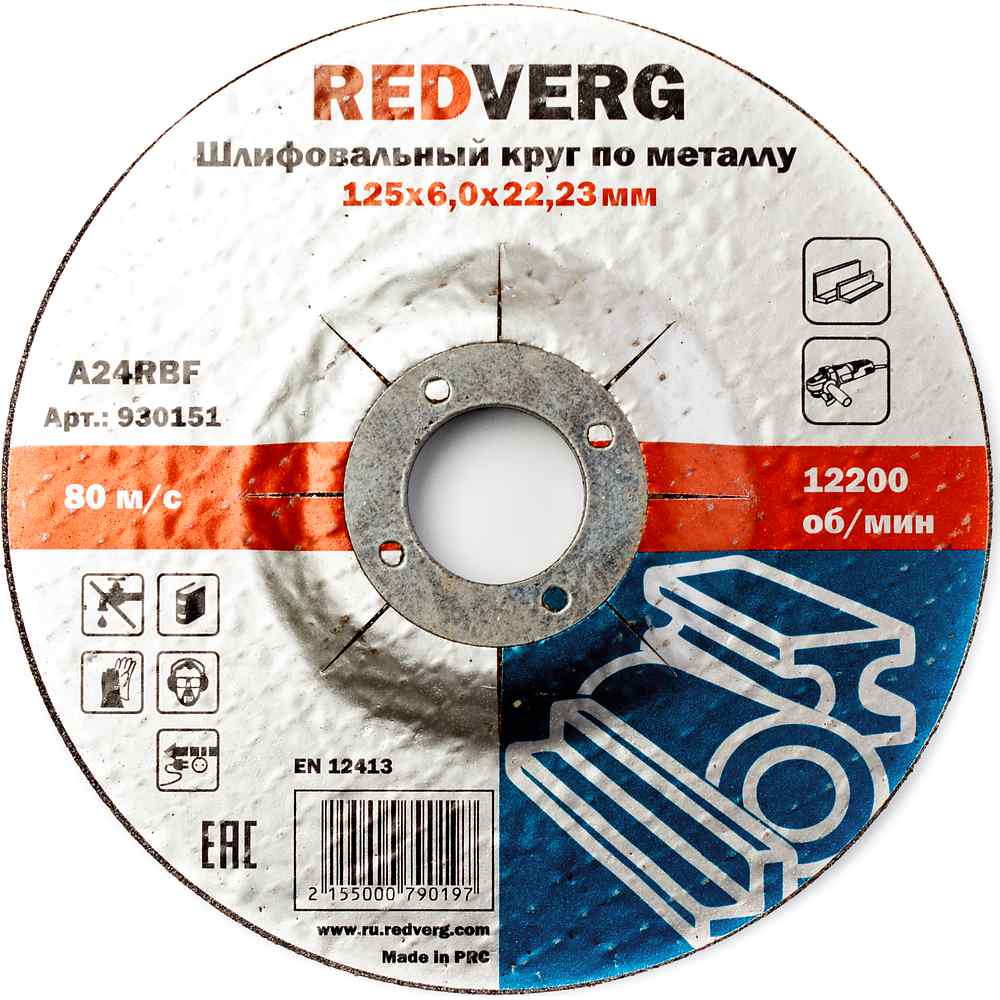 Круг шлифовальный REDVERG по металлу 125х6,0х22,23мм(930151)