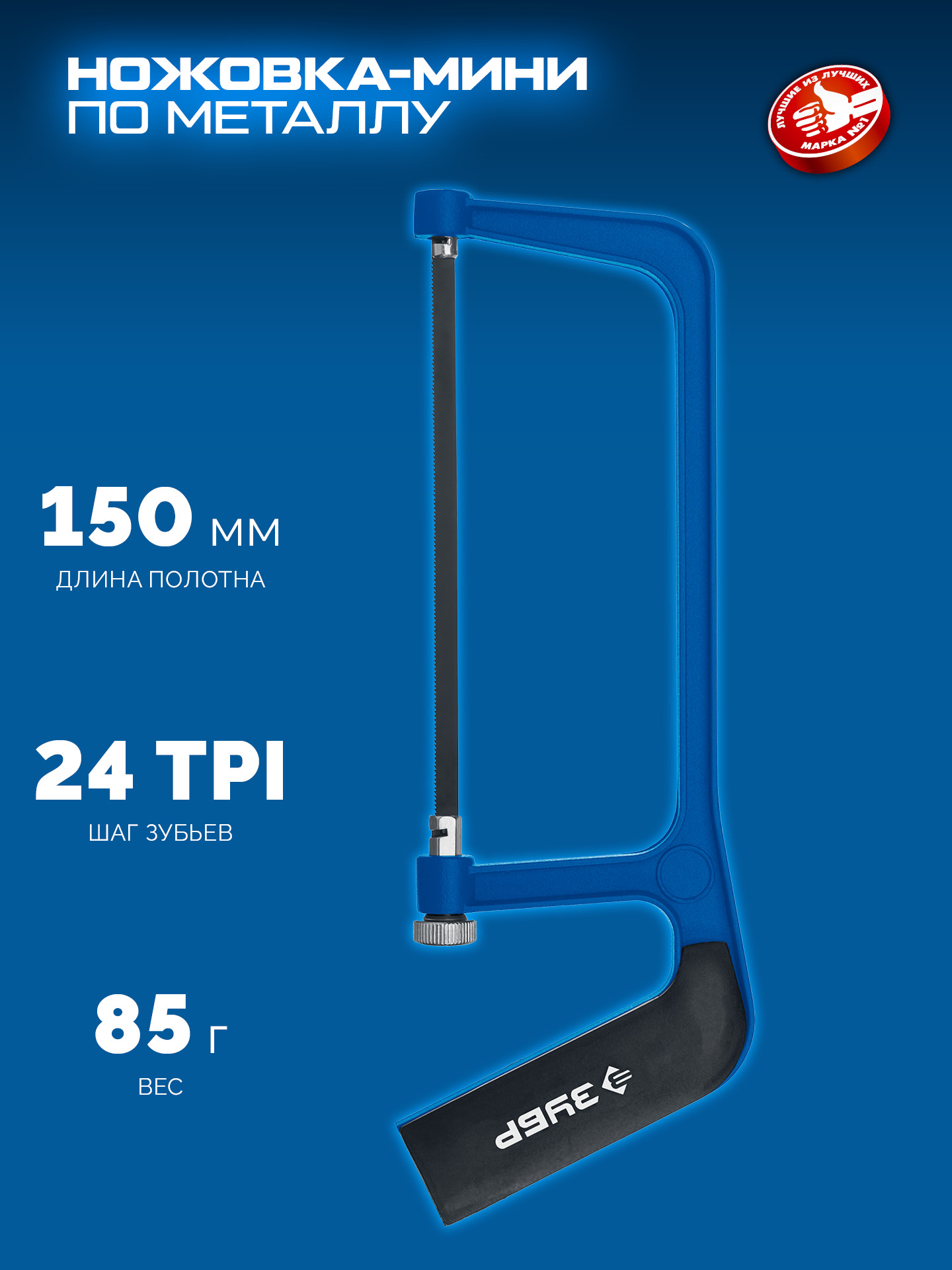 ЗУБР ножовка-мини по металлу, Профессионал (1567)