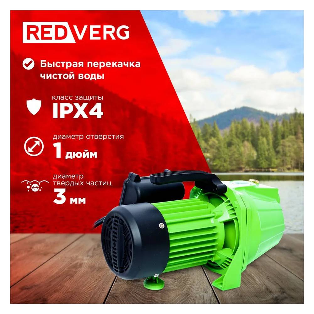 Насос центробежный самовсасывающий REDVERG RD-SP80L
