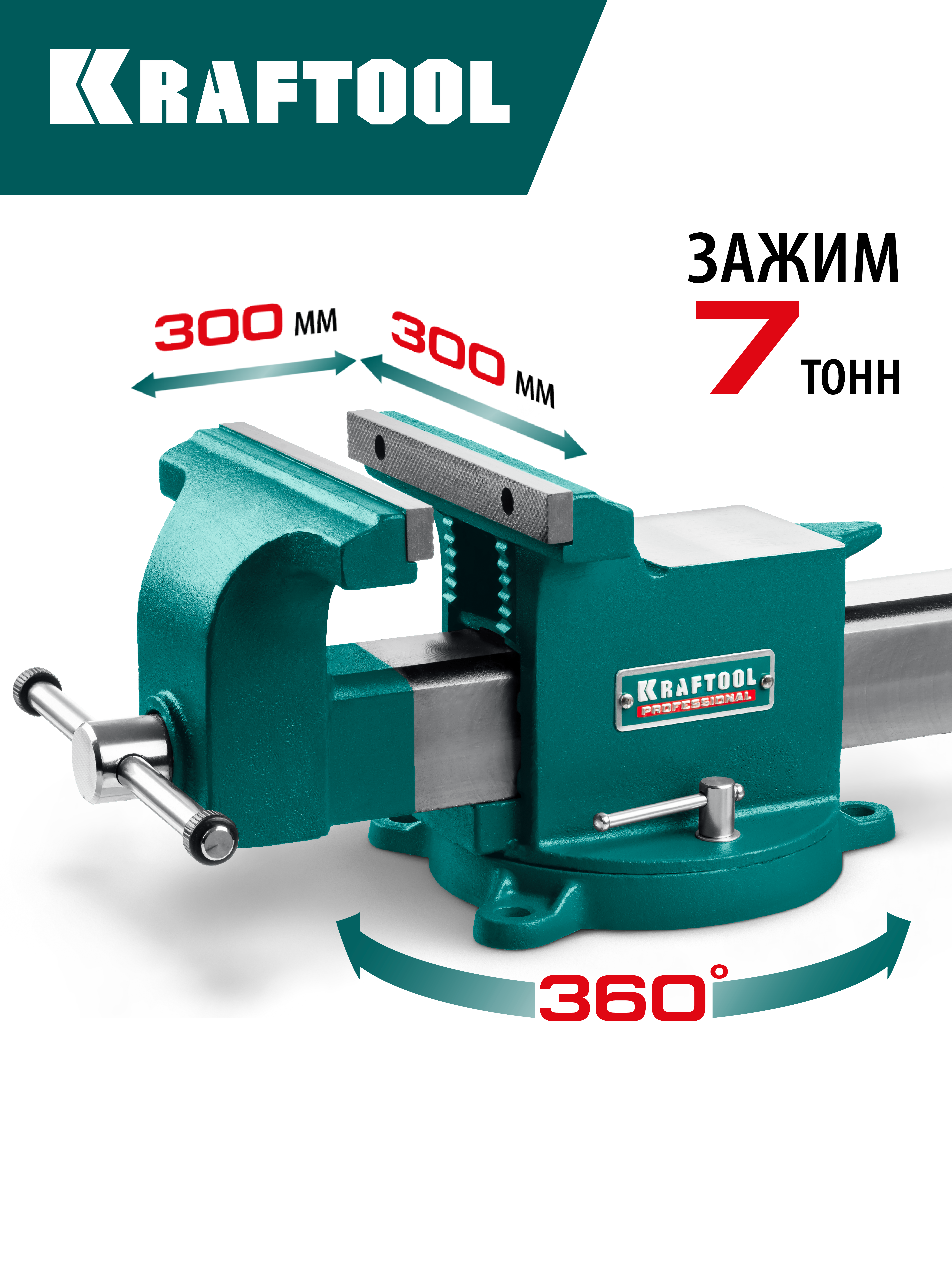 KRAFTOOL STEEL, 300 мм, стальные слесарные тиски (32701-300)