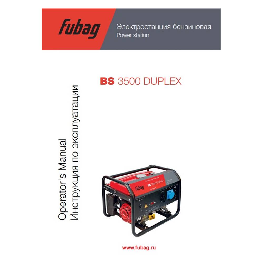Генератор бензиновый Fubag BS 3500 DUPLEX