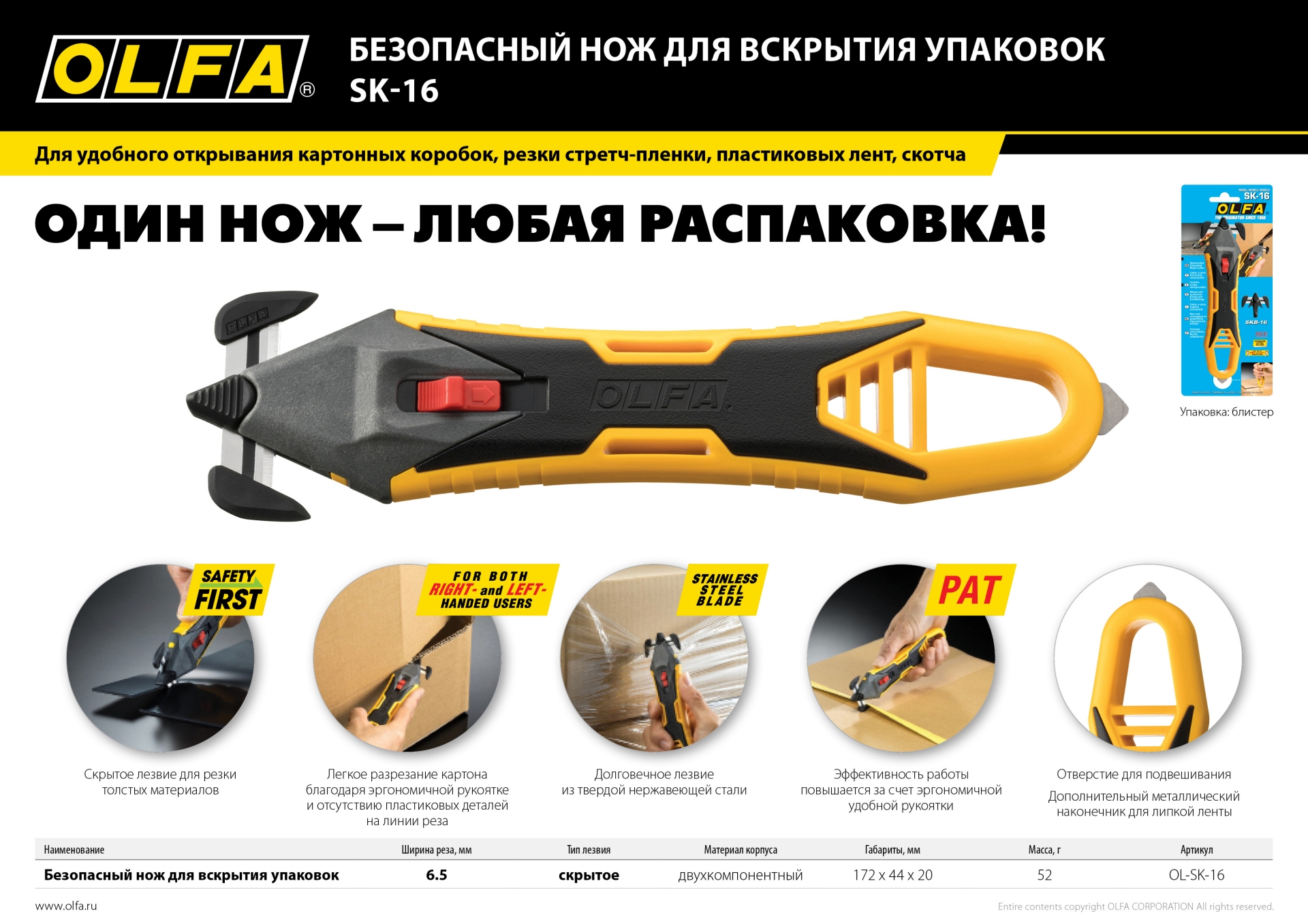 OLFA для вскрытия коробок, безопасный нож (OL-SK-16)