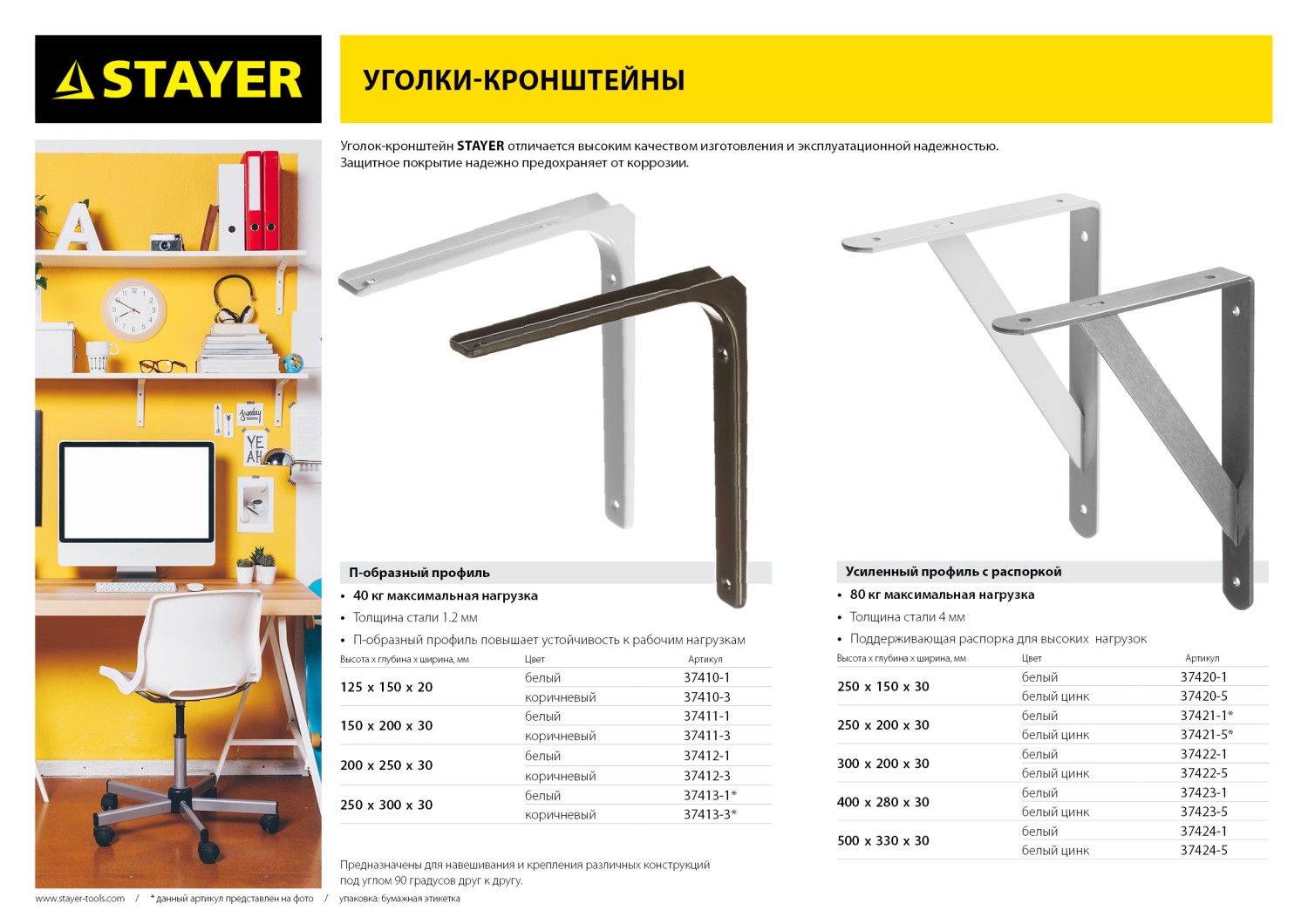 STAYER 300 х 200 х 30 х 4 мм, оцинкованный, усиленный уголок-кронштейн (37422-5)