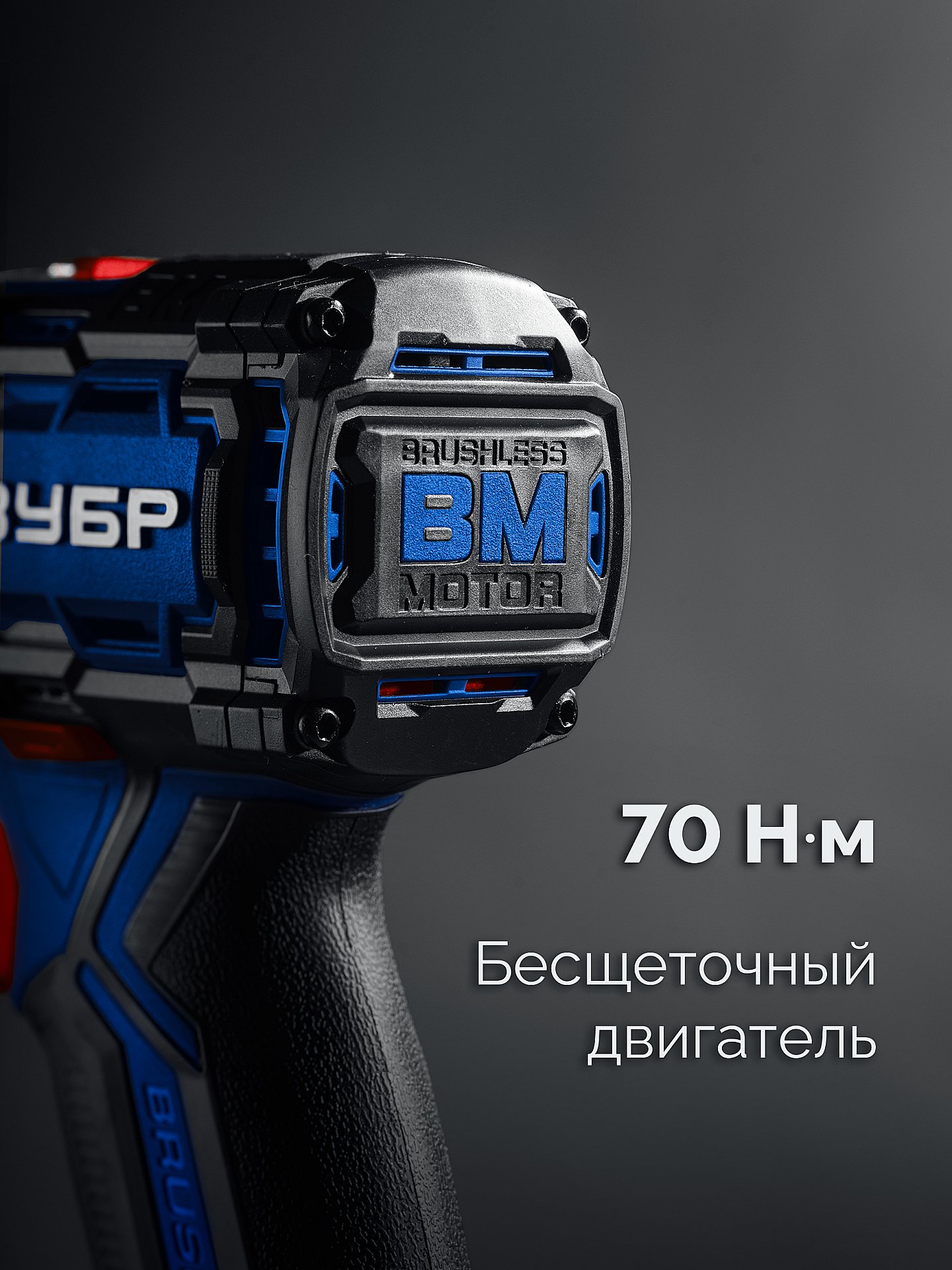 ЗУБР 20 В, 70 Н·м, без АКБ (LMS), бесщеточная ударная дрель-шуруповерт, ПРОФЕССИОНАЛ (DBS-70)