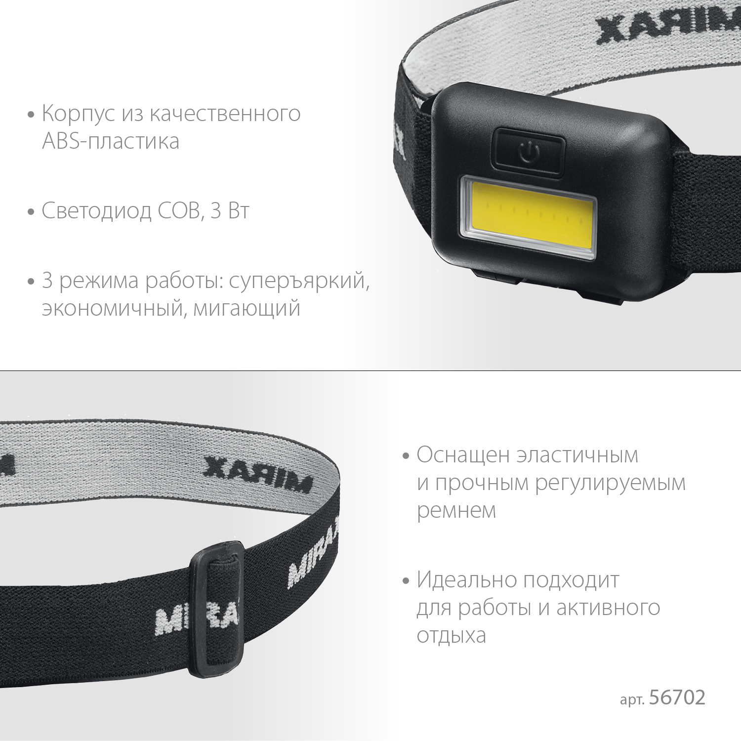 MIRAX 120 лм, 3 режима, налобный фонарь, 3ААА (56702)