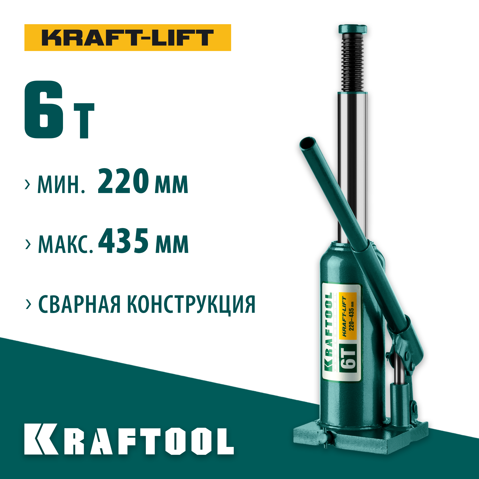 KRAFTOOL KRAFT-LIFT, 6 т, 216 - 413 мм, бутылочный гидравлический домкрат (43462-6)