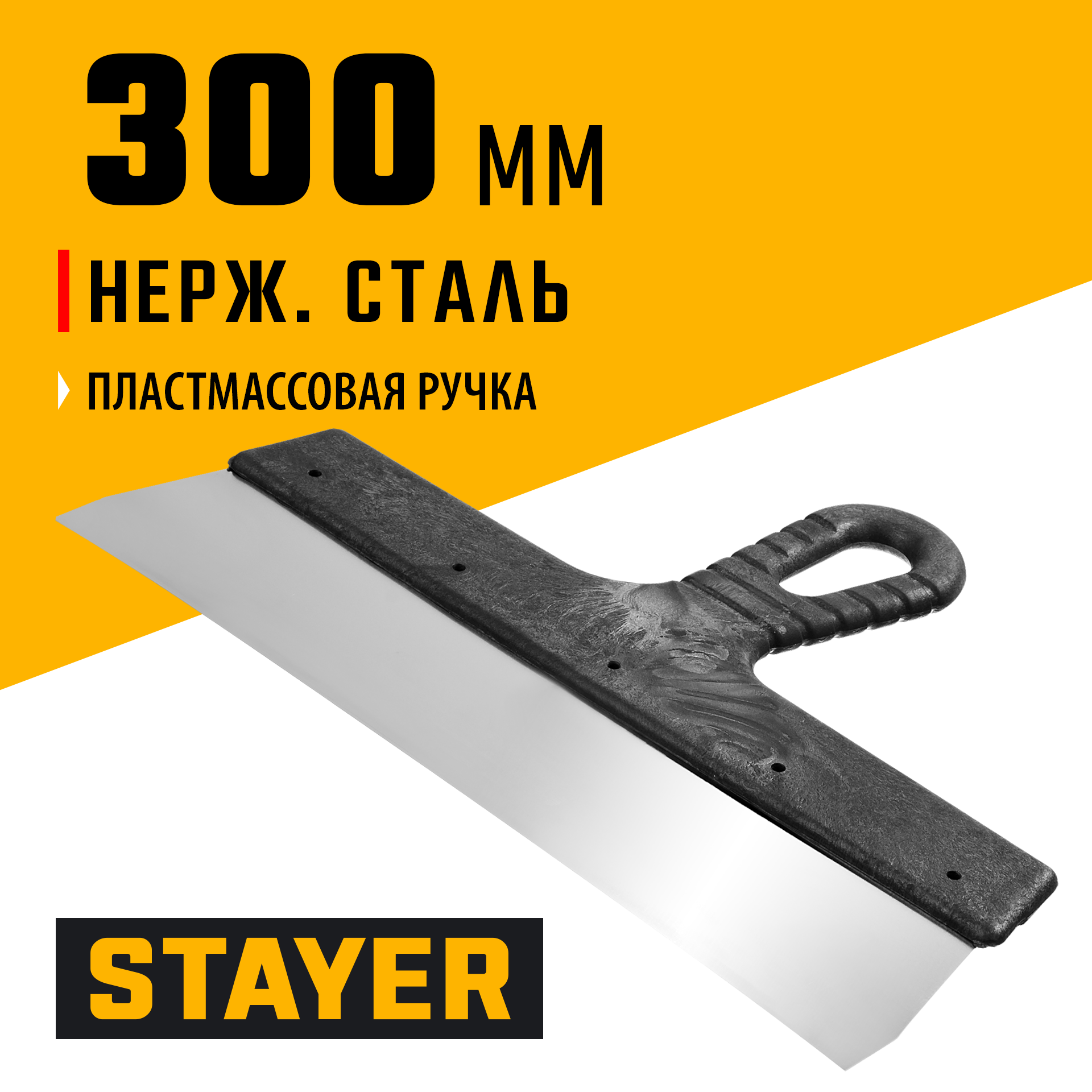 STAYER PROFlat, 300 мм, пластиковая ручка, нержавеющий фасадный шпатель, Professional (1008-30)