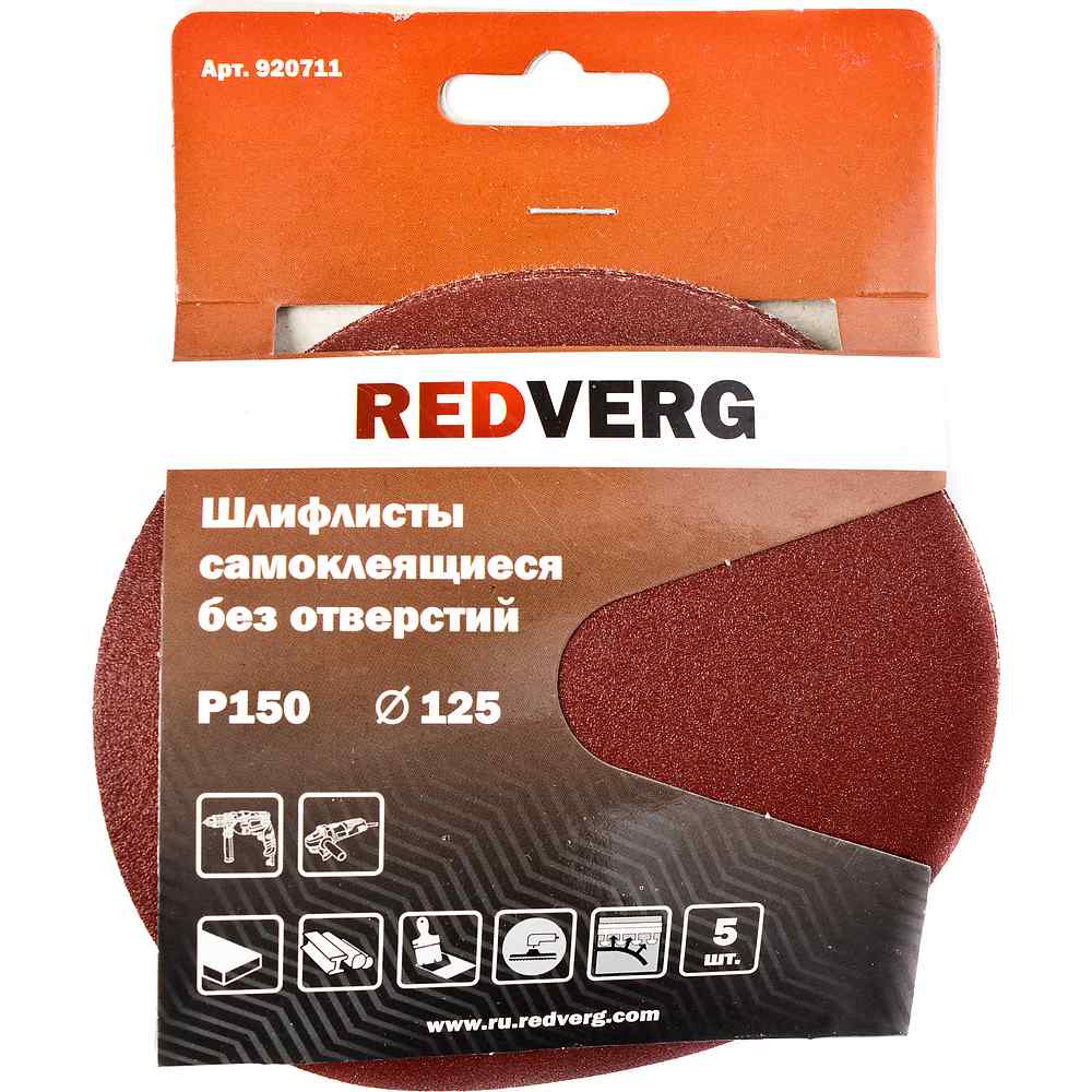 Шлифлист REDVERG самоклеящиеся без отверстий 125мм Р150 (5шт)(920711)