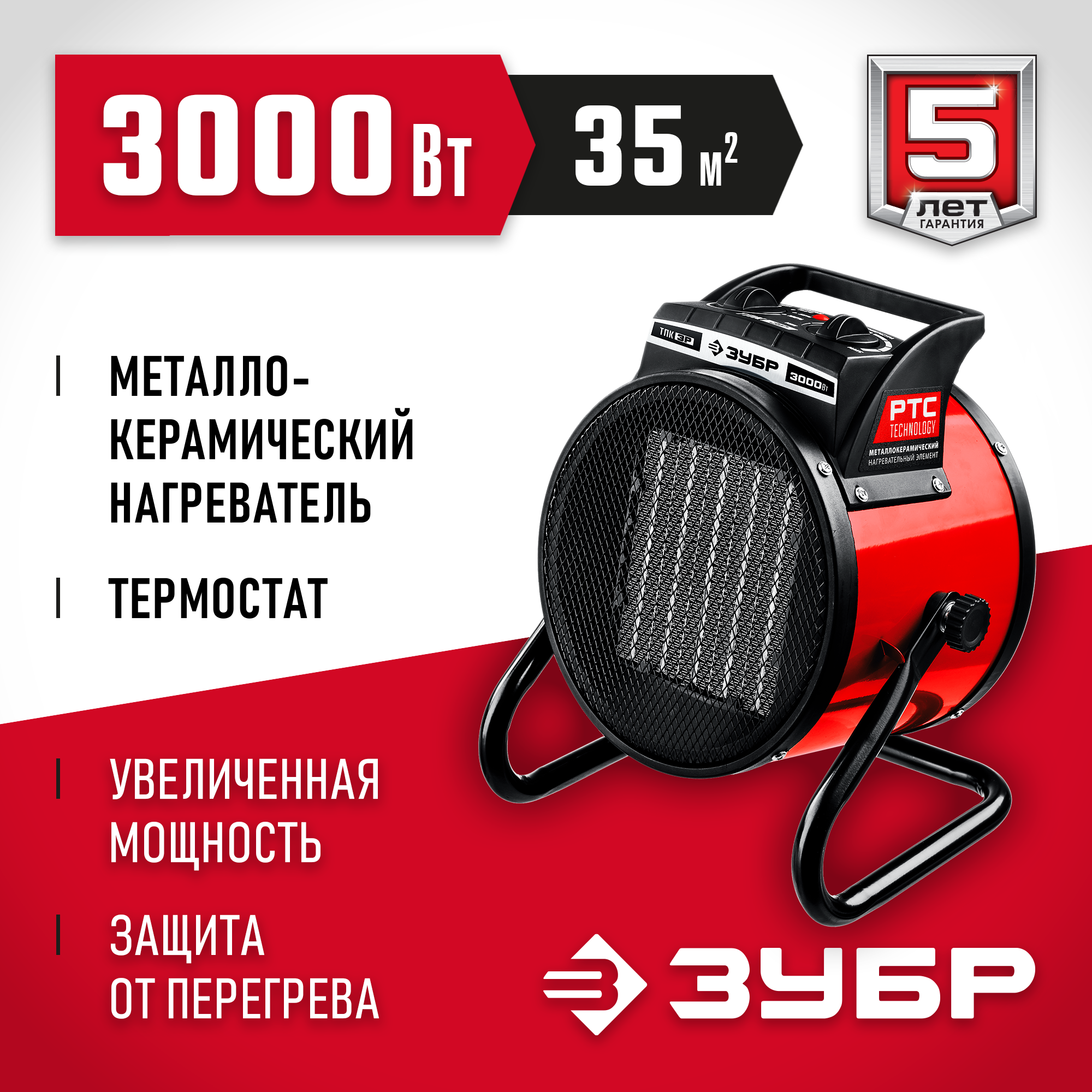 ЗУБР 3 кВт, электрическая тепловая пушка (ТПК-3Р)