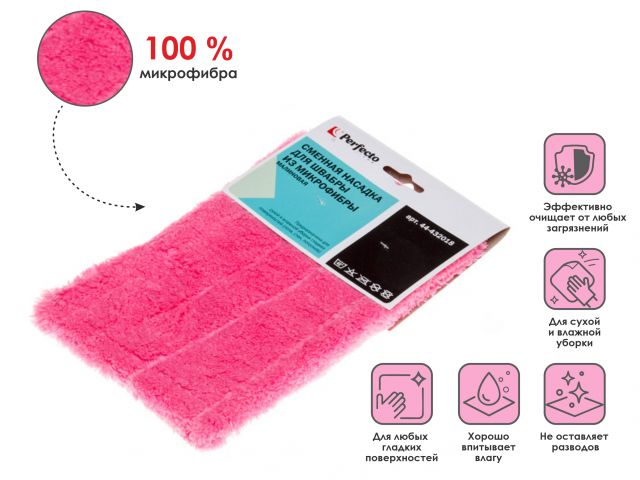 Сменная насадка для швабры из микрофибры, малиновая, PERFECTO LINEA (44-432018)