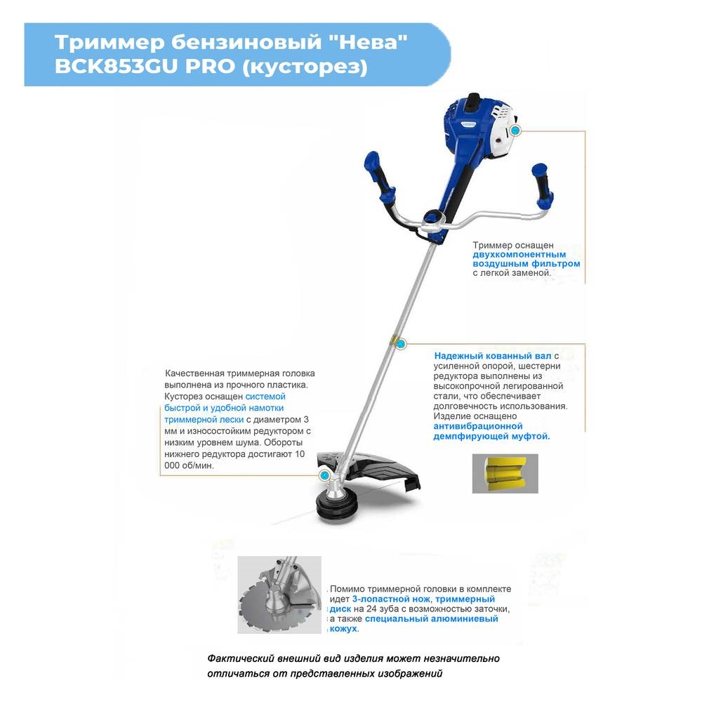Триммер бензиновый "НЕВА" BCK853GU PRO (кусторез)