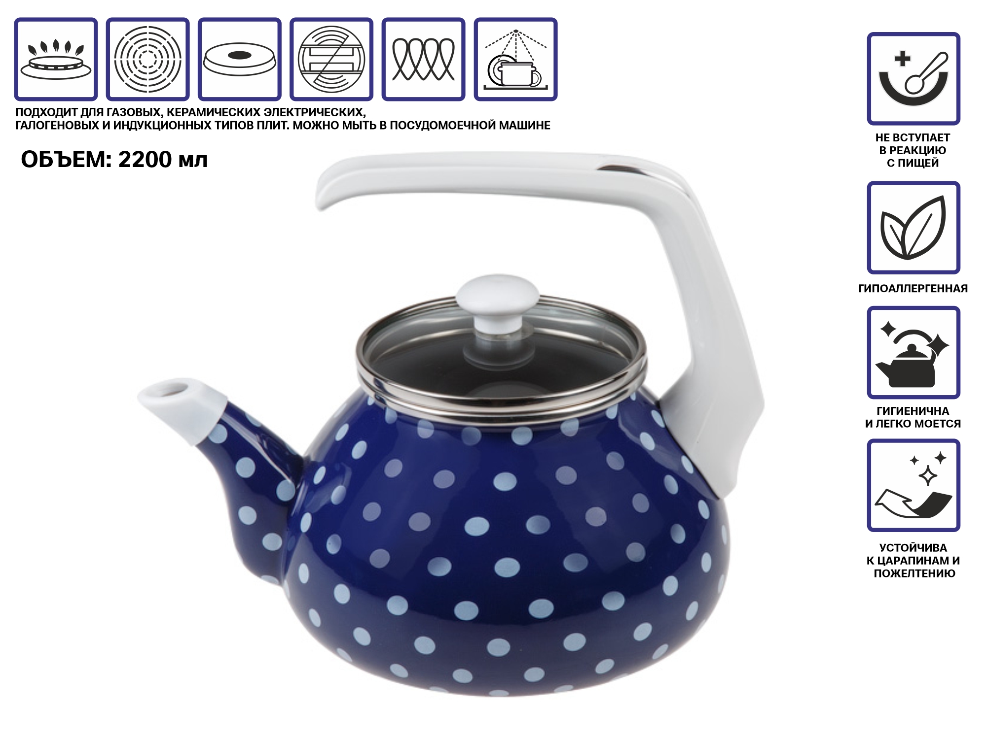 Чайник стальной эмалированный, 2.2 л, серия Горошек, PERFECTO LINEA (диаметр 11,5 см, высота 12 см подходит для всех типов плит, включая индукцию) (52