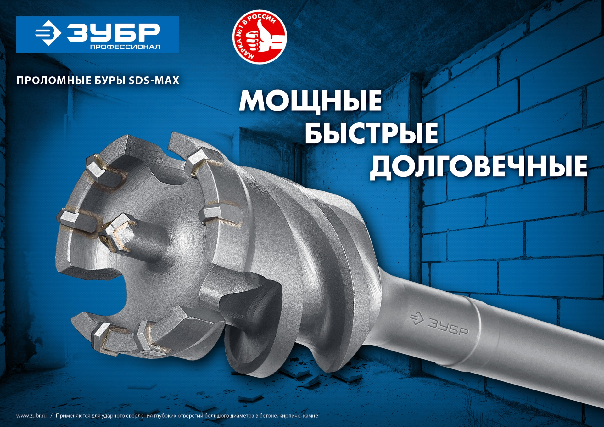 ЗУБР 80 х 900/1000 мм, SDS-max проломной бур, Профессионал (29330-80-1000)