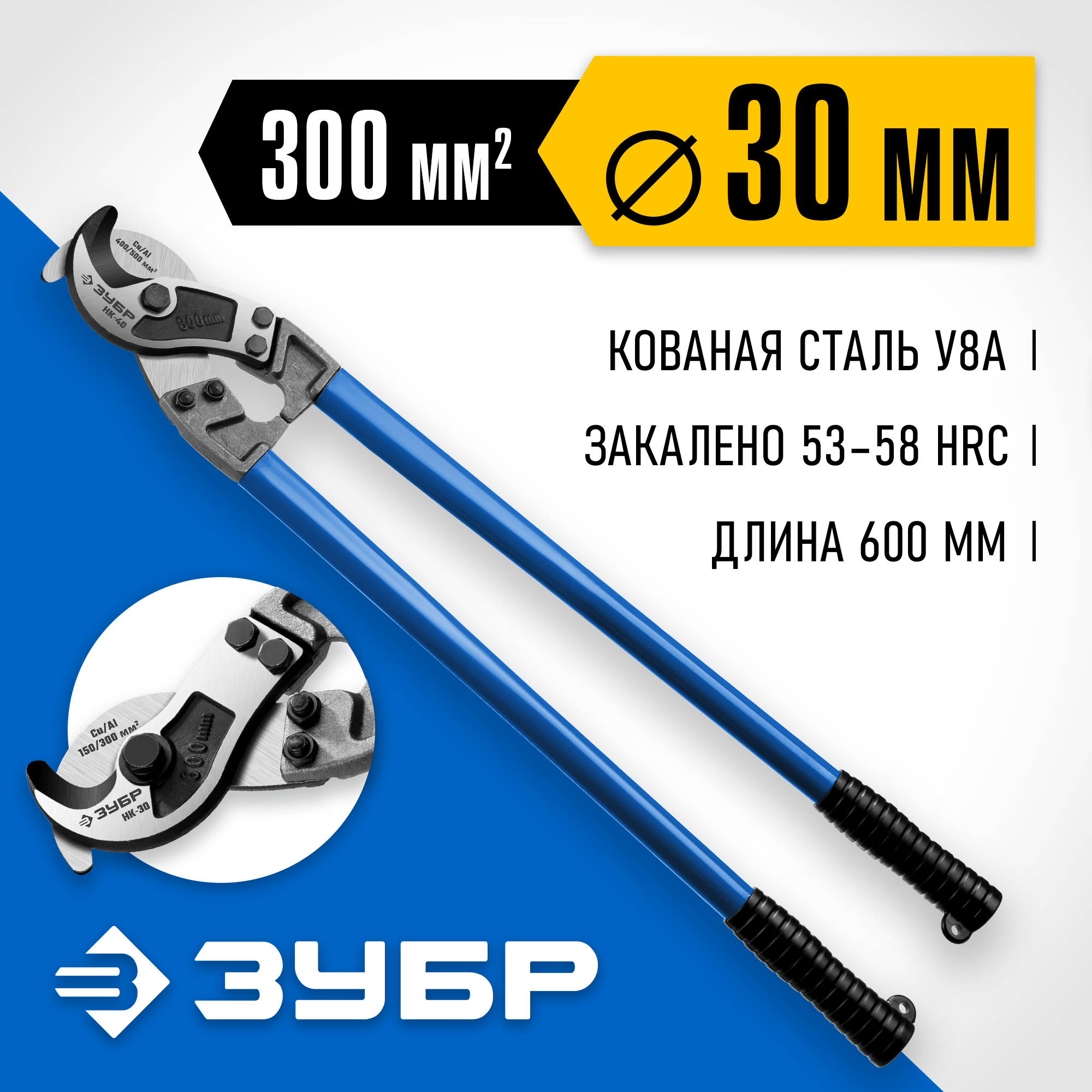 ЗУБР НК-30, d 30 мм, 600 мм, кабелерез, Профессионал (23341-60)