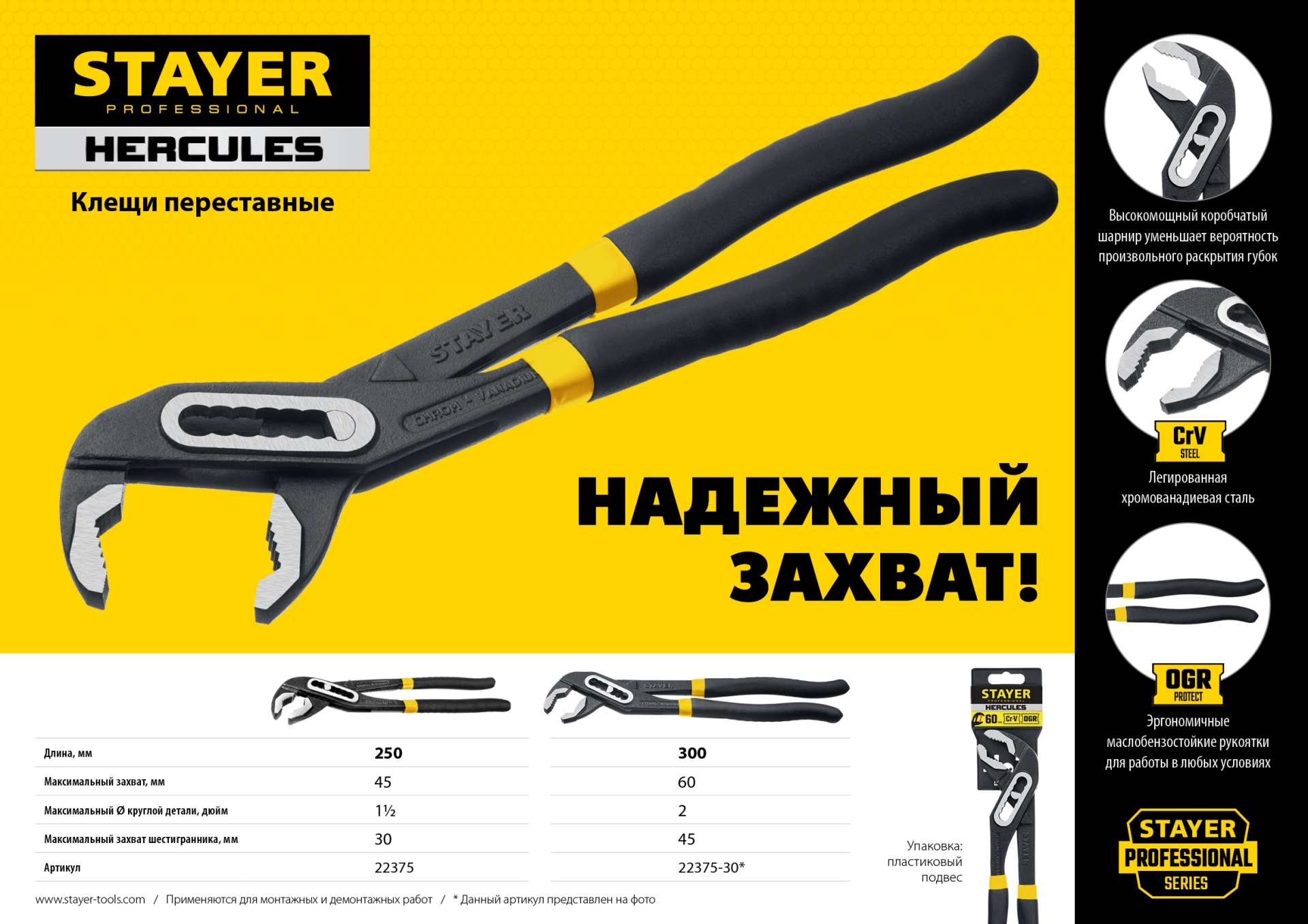 STAYER Hercules, 250 мм, переставные клещи, Professional (22375)