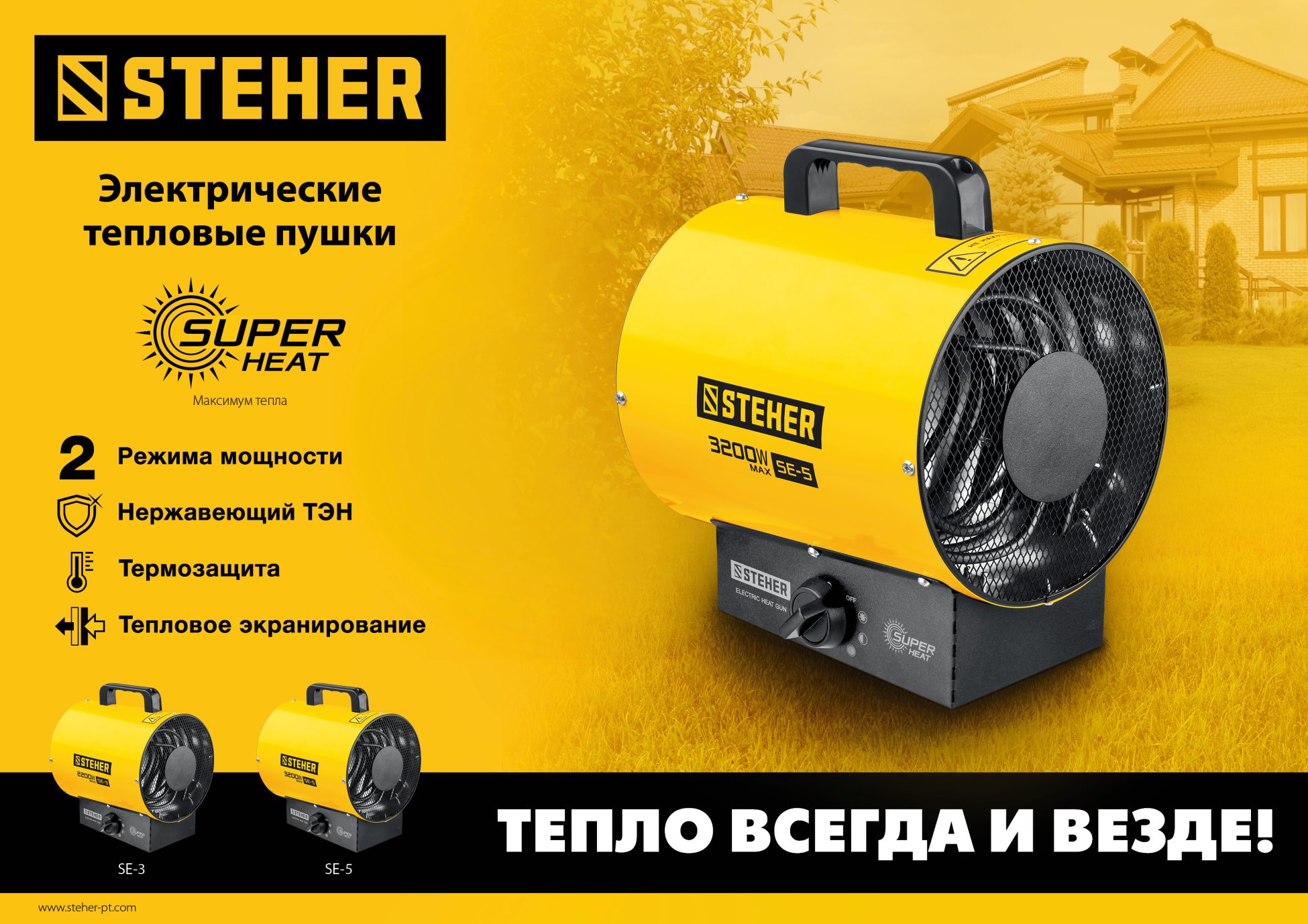 STEHER 3 кВт, электрическая тепловая пушка (SE-5)