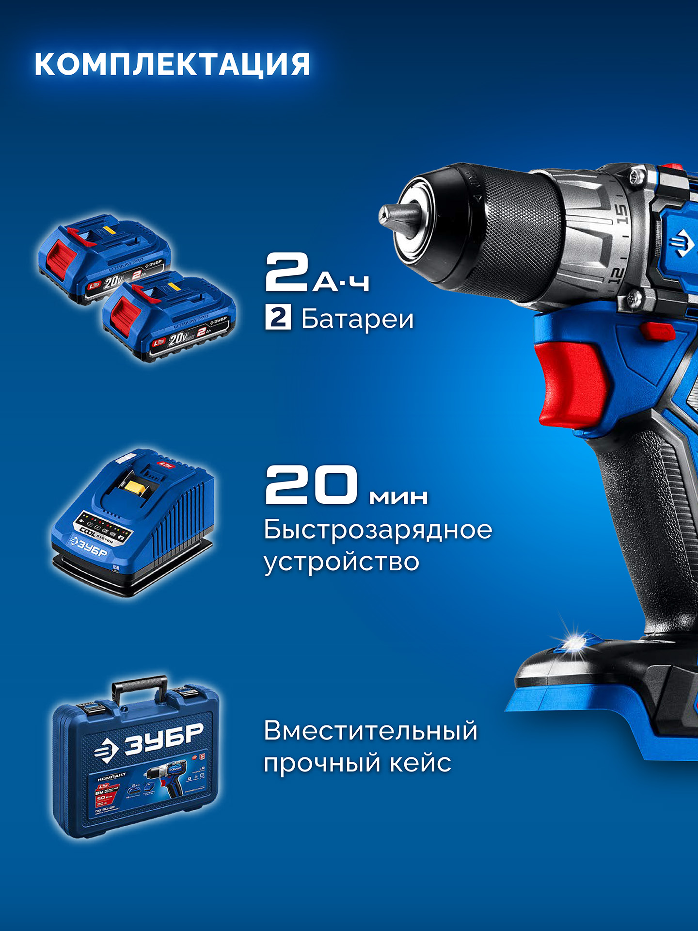 ЗУБР КОМПАКТ #2 20 В, 50 Н·м, 2 АКБ LMS (2 А·ч), бесщеточная дрель-шуруповерт, кейс, ПРОФЕССИОНАЛ (DB-50-22)