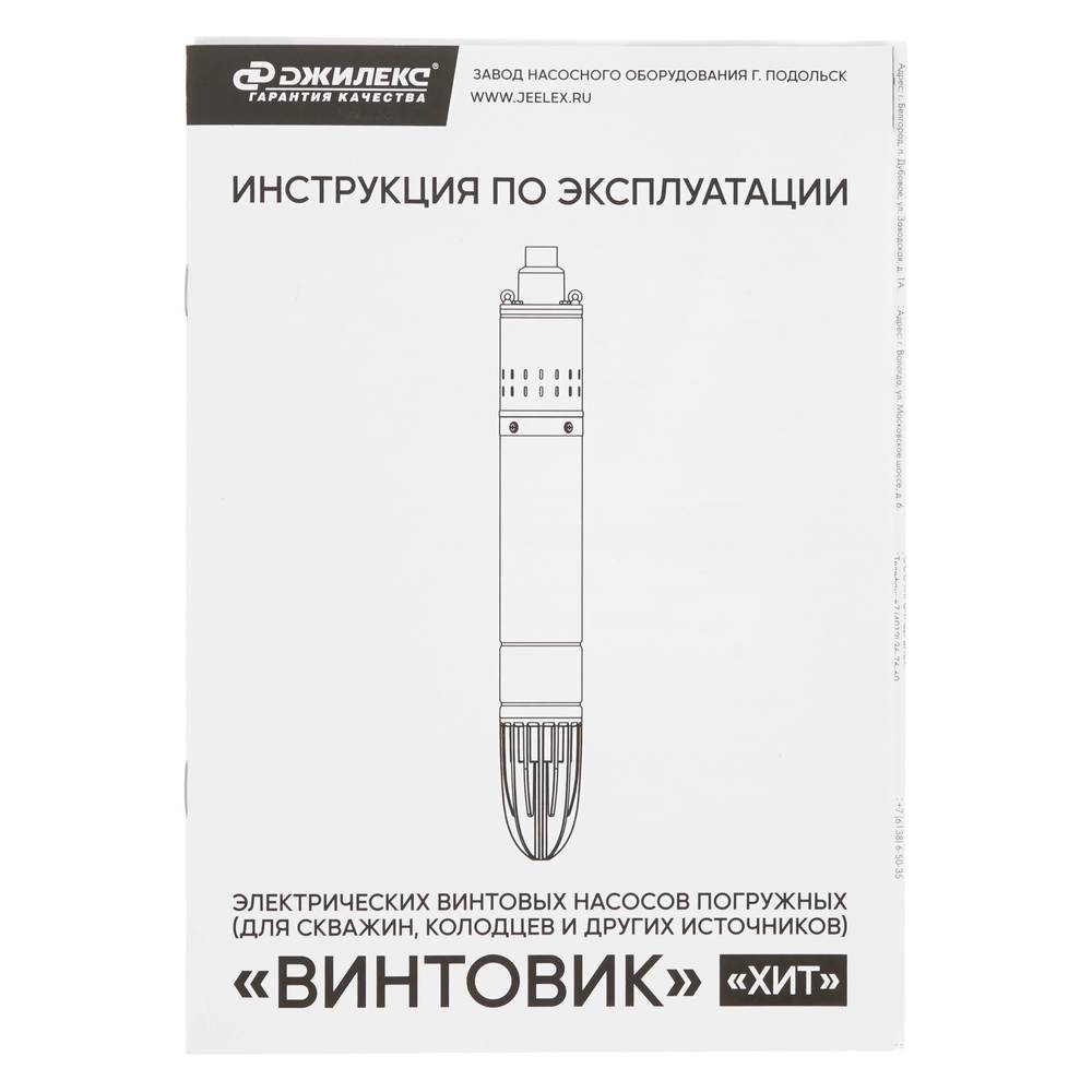 Насос погружной Джилекс Винтовик 35/110