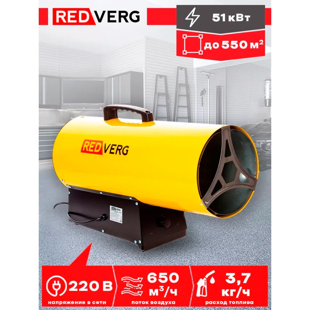 Воздухонагреватель газовый REDVERG RD-GH51