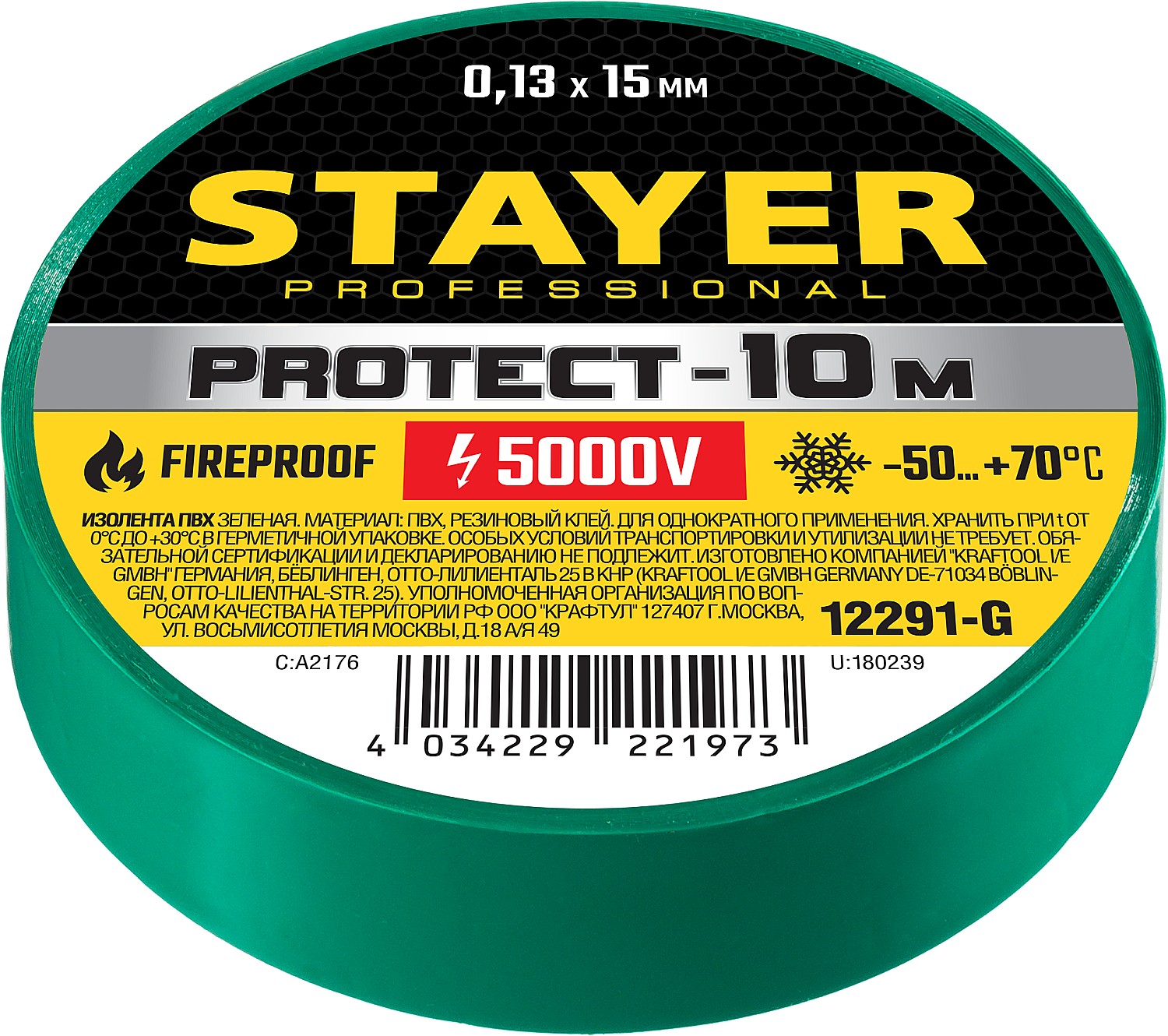 STAYER PROTECT-10, 15 мм х 10 м, 5 000 В, зеленая, не поддерживает горение, изолента ПВХ, Professional (12291-G)