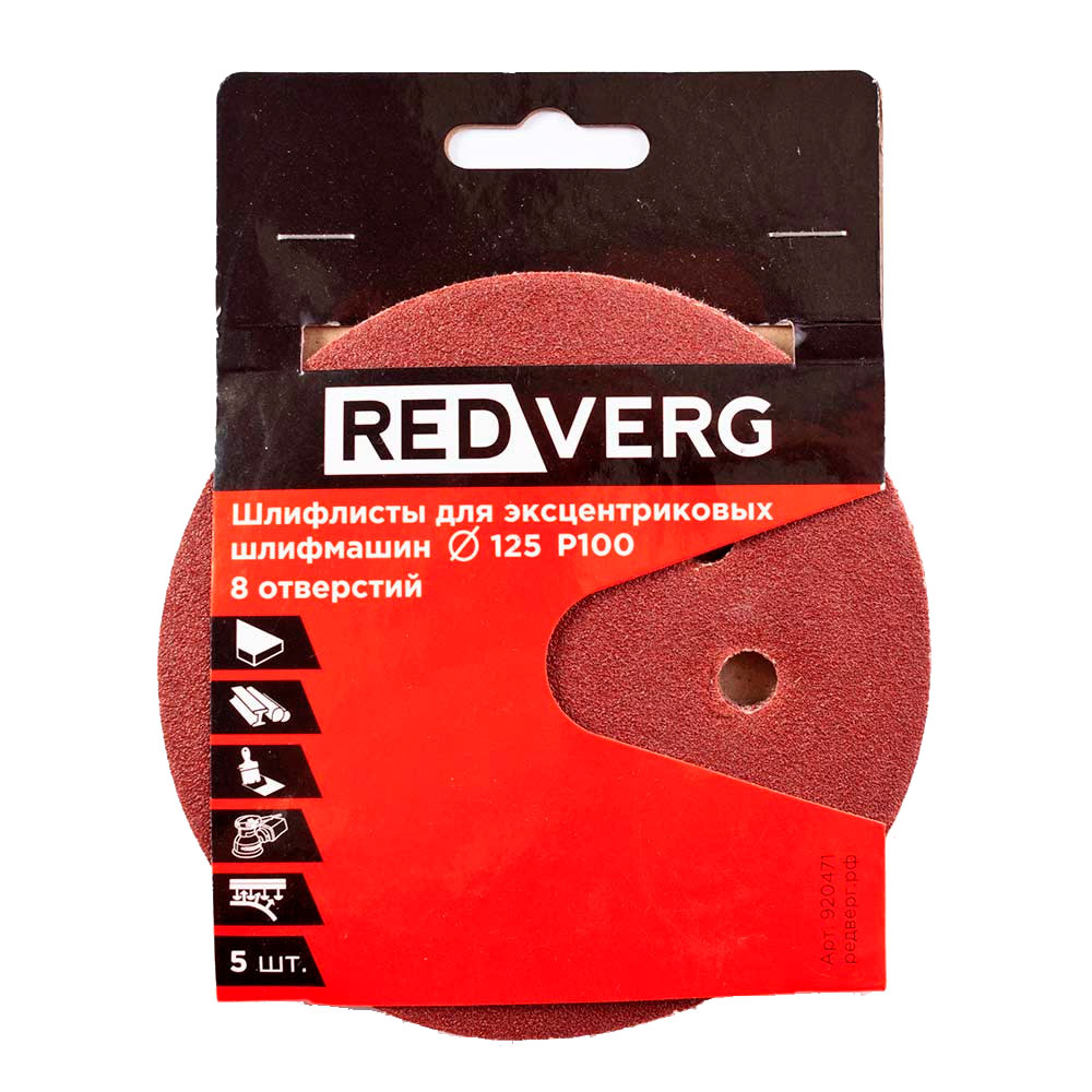 Шлифлист REDVERG для эксцентриковых шлифмашин 8 отверстий 125мм Р100 (5шт)(920471)
