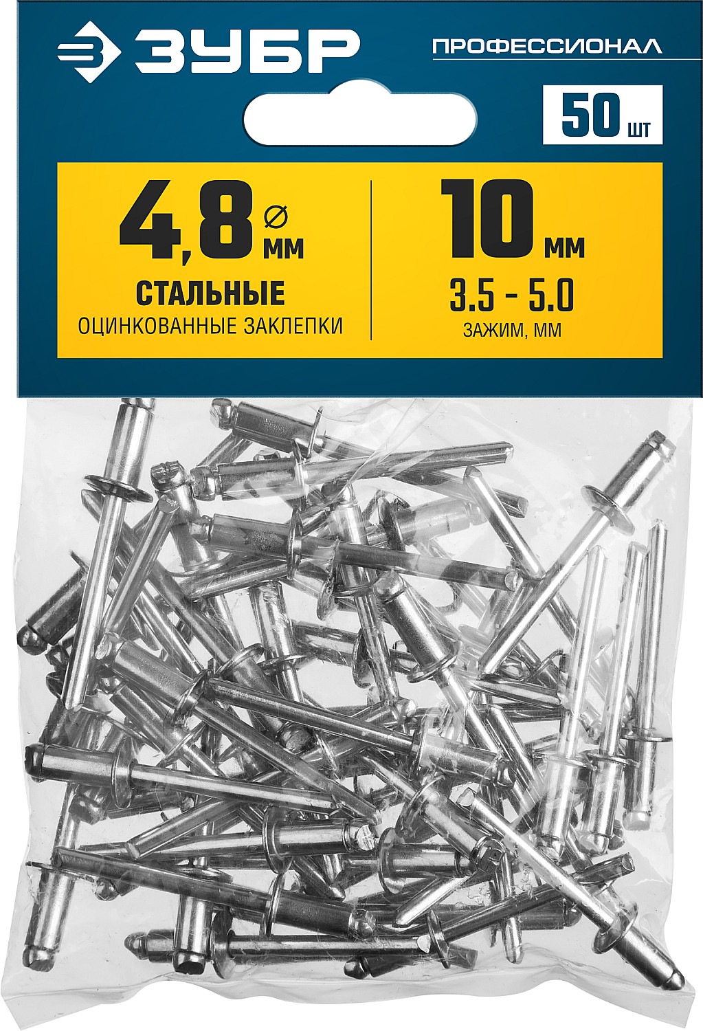 ЗУБР 4.8 x 10 мм, 50 шт, стальные заклепки, Профессионал (313126-48-10)