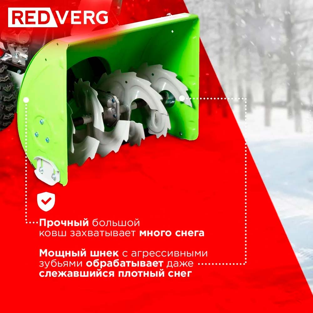 Снегоуборщик REDVERG RD-SB66/9E