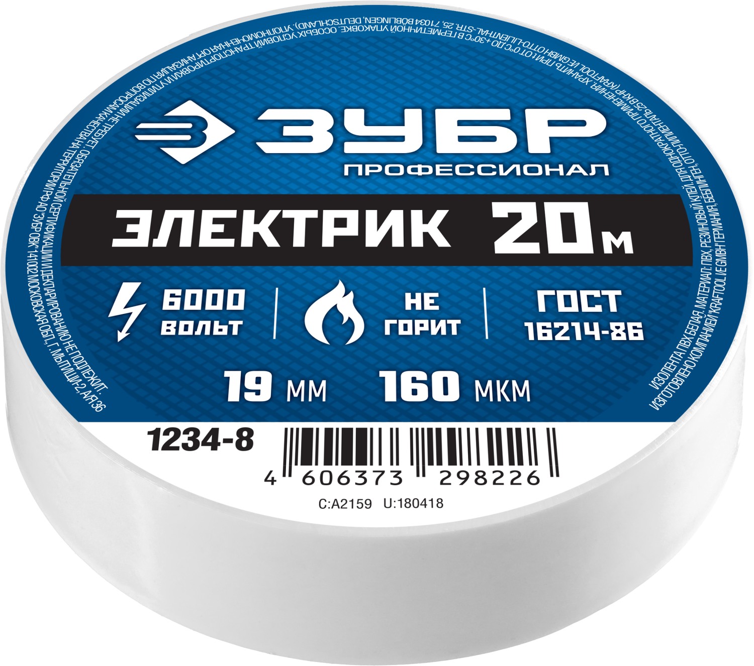ЗУБР ЭЛЕКТРИК-20, 19 мм х 20 м, 6 000 В, белая, не поддерживает горение, изолента ПВХ, Профессионал (1234-8)