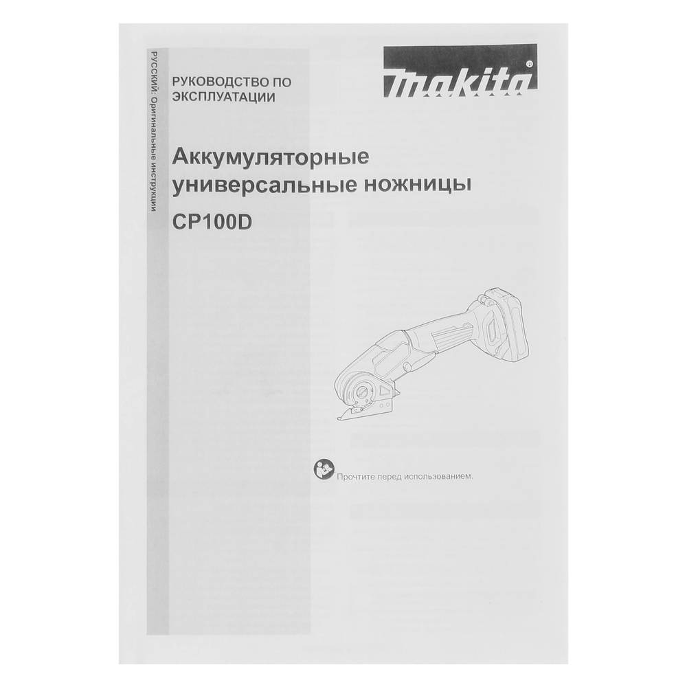 Ножницы аккумуляторные универсальные Makita CP100DZ (без акк, без з/у)